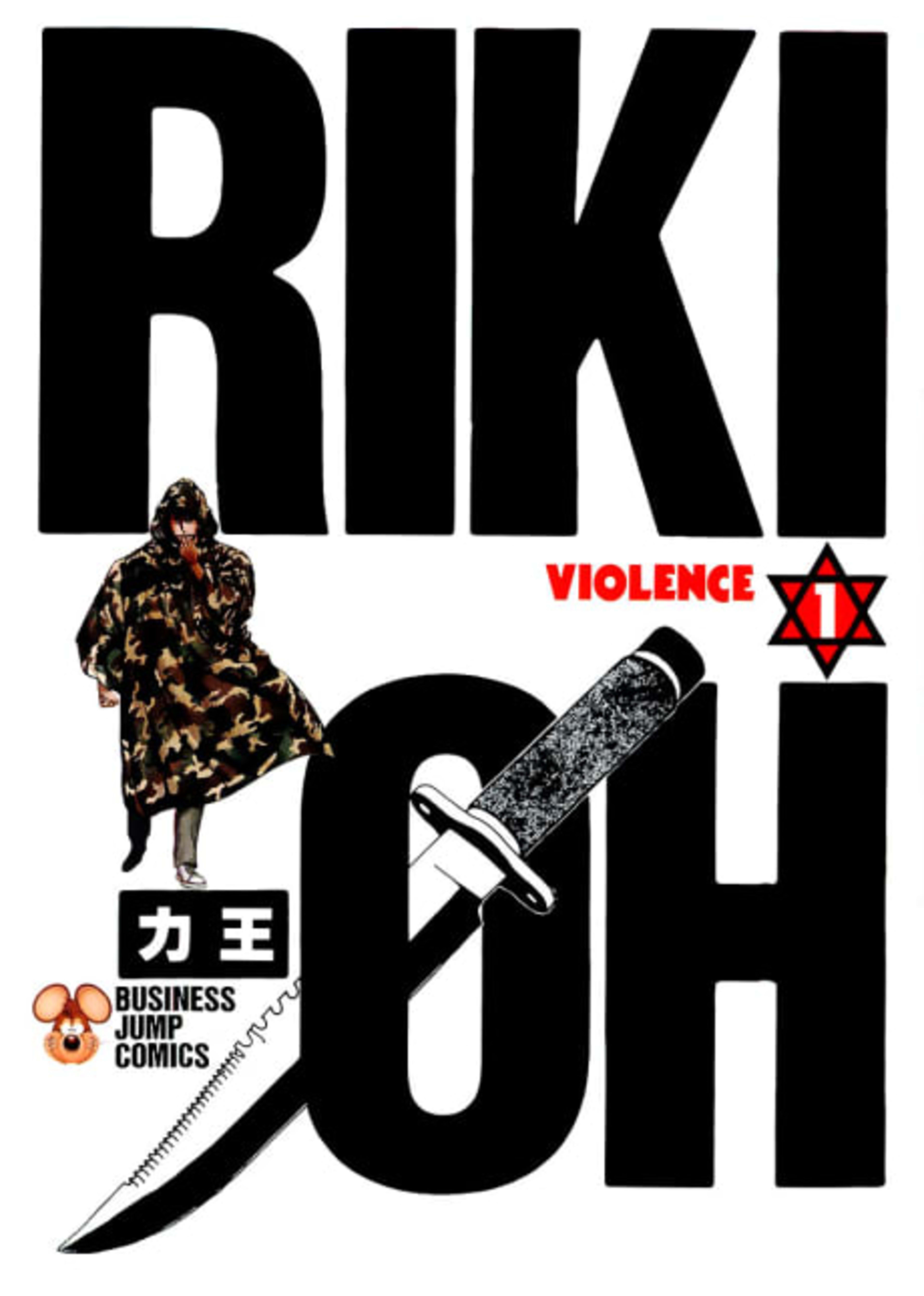 Riki-oh cover — © Viz Media