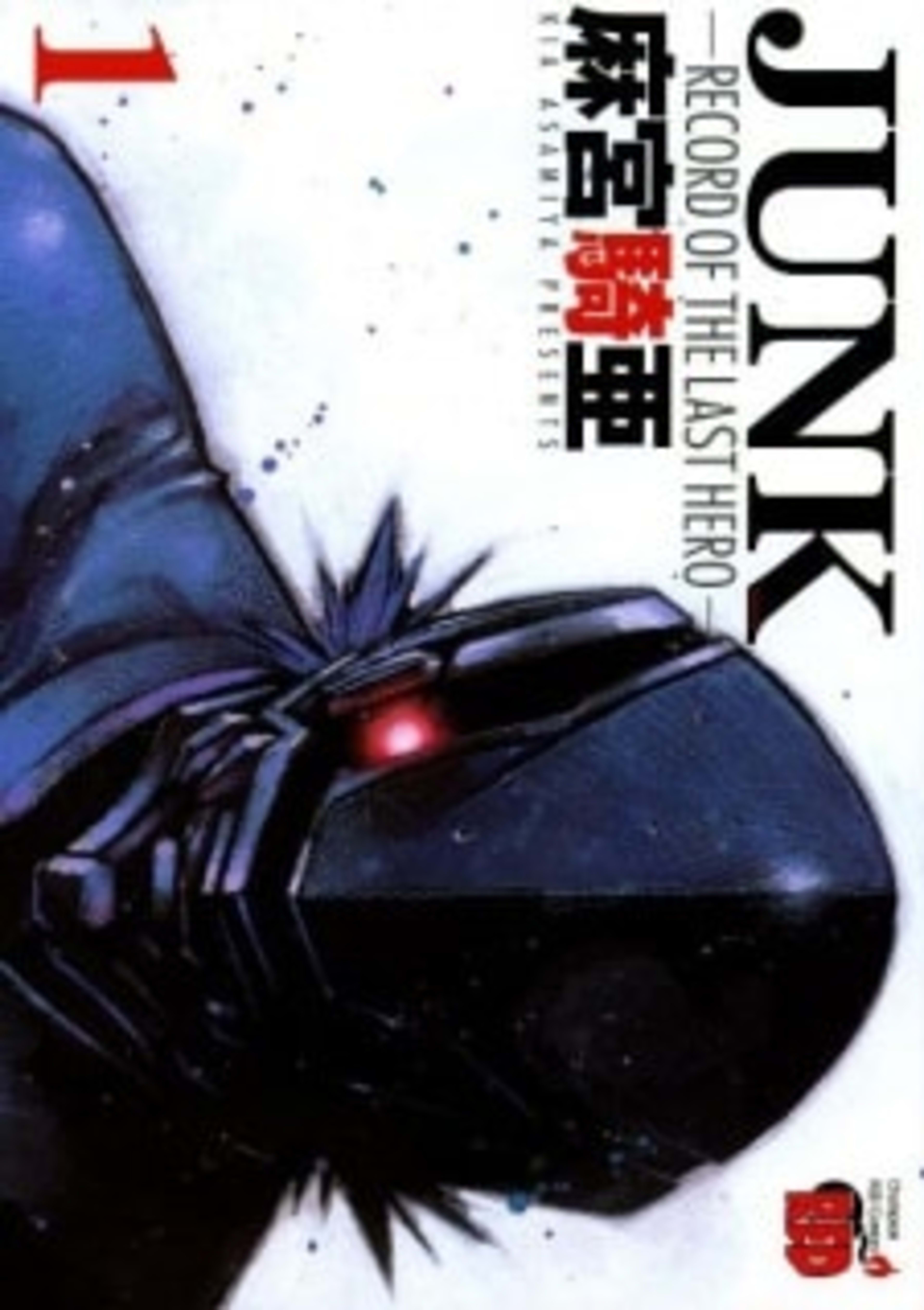 Junk: Record of the Last Hero cover — © Viz Media