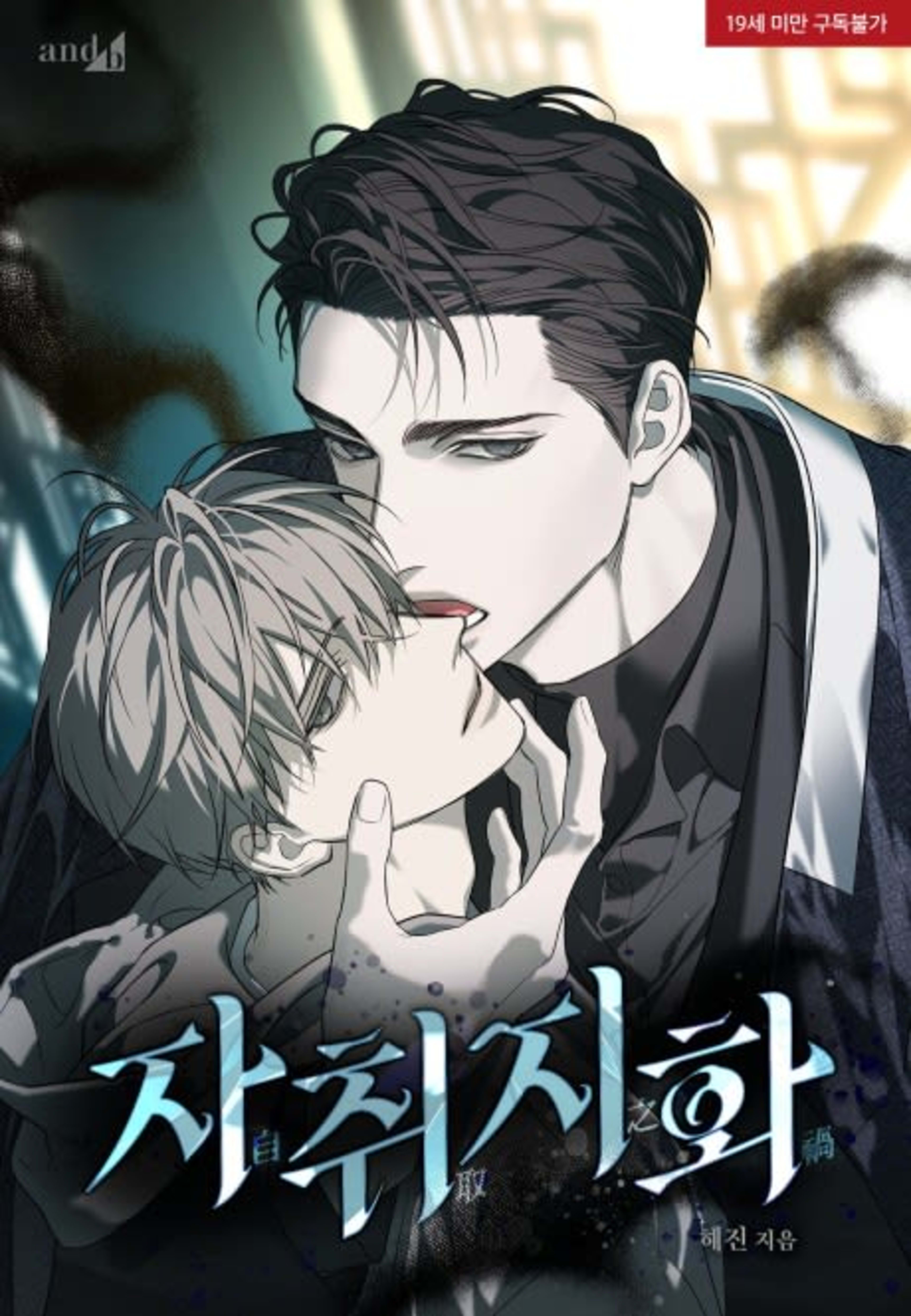 Jachwijihwa cover — © Yen Press