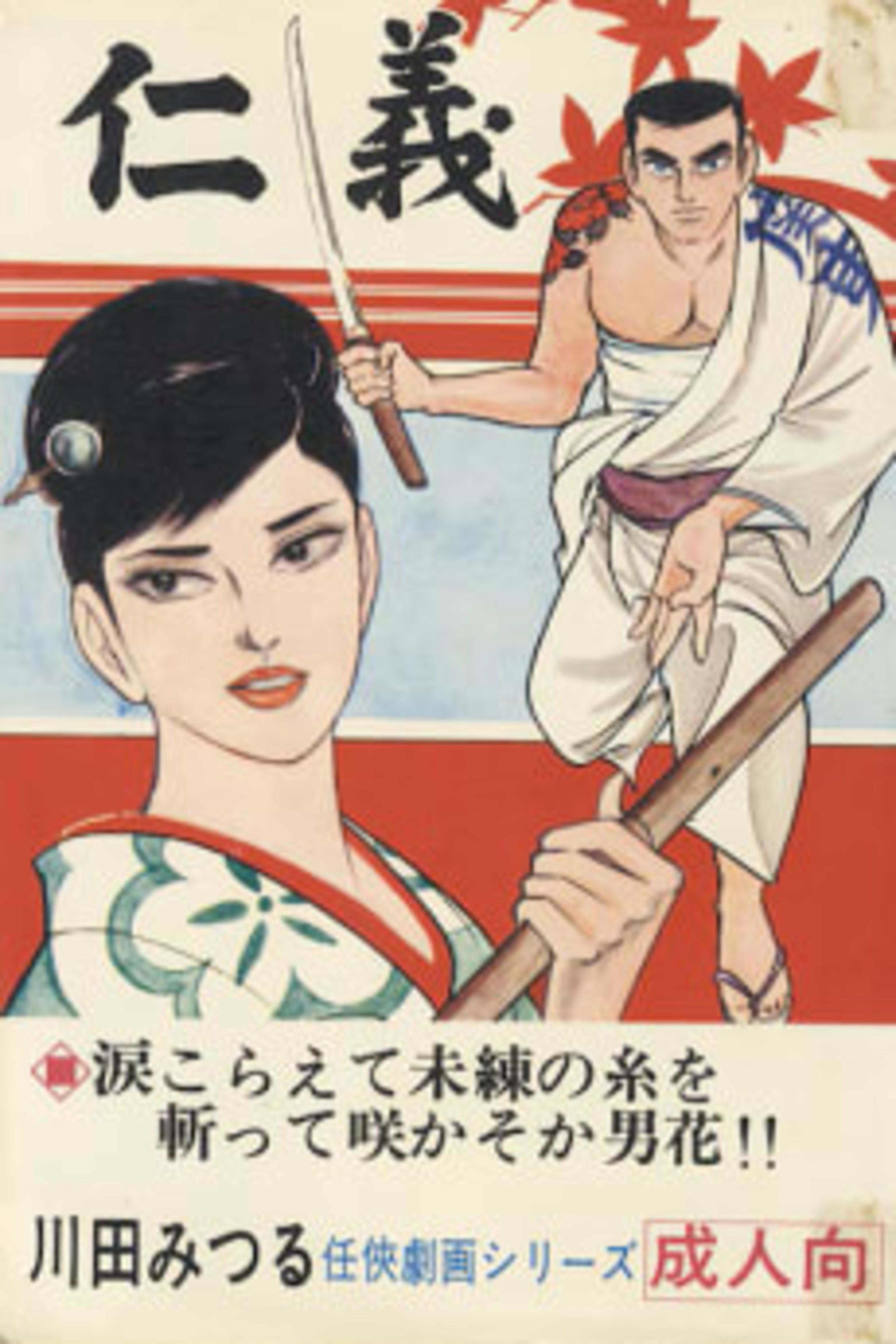 Jingi cover — © Viz Media