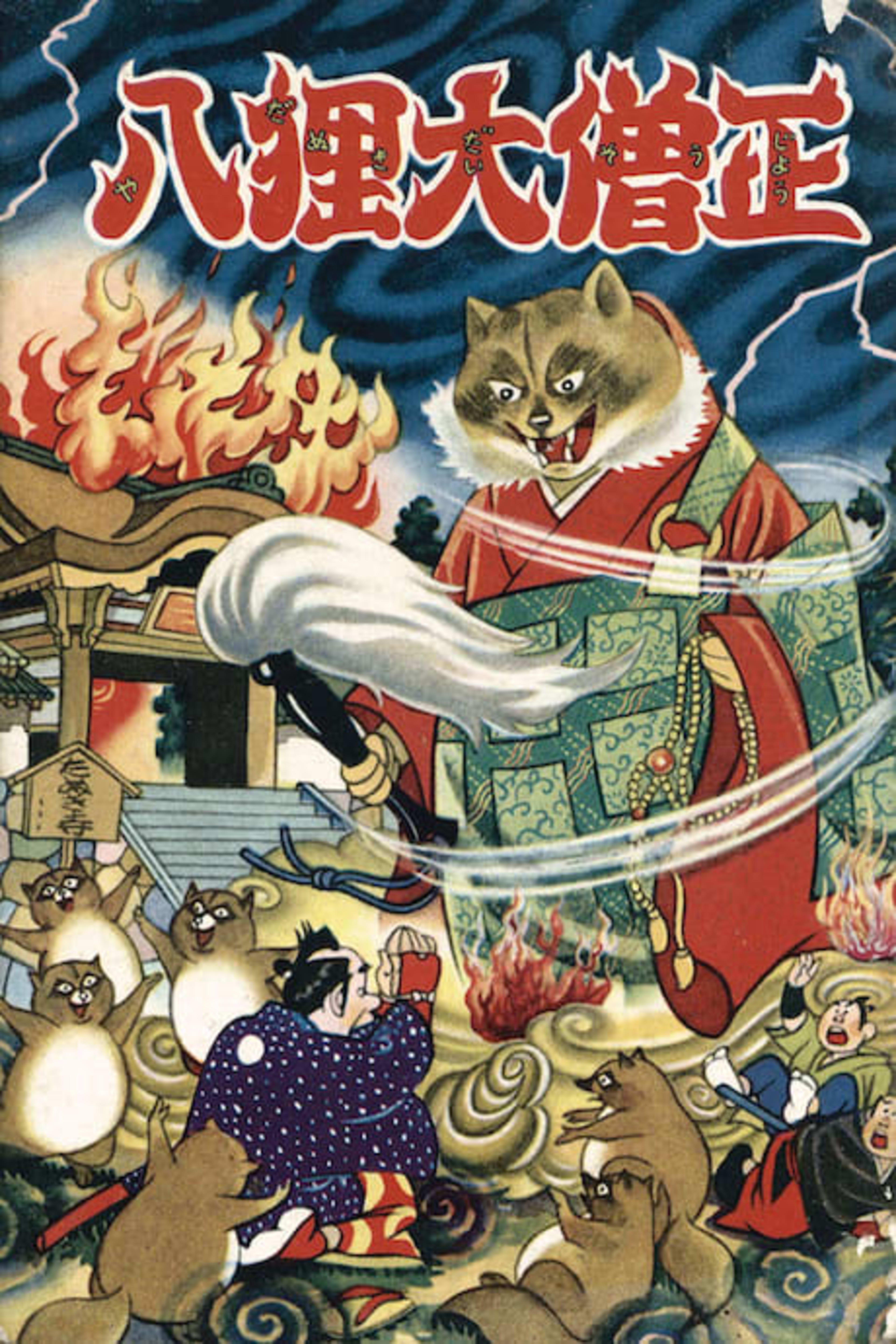 Hachi Tanuki Daisoujou cover — © Viz Media