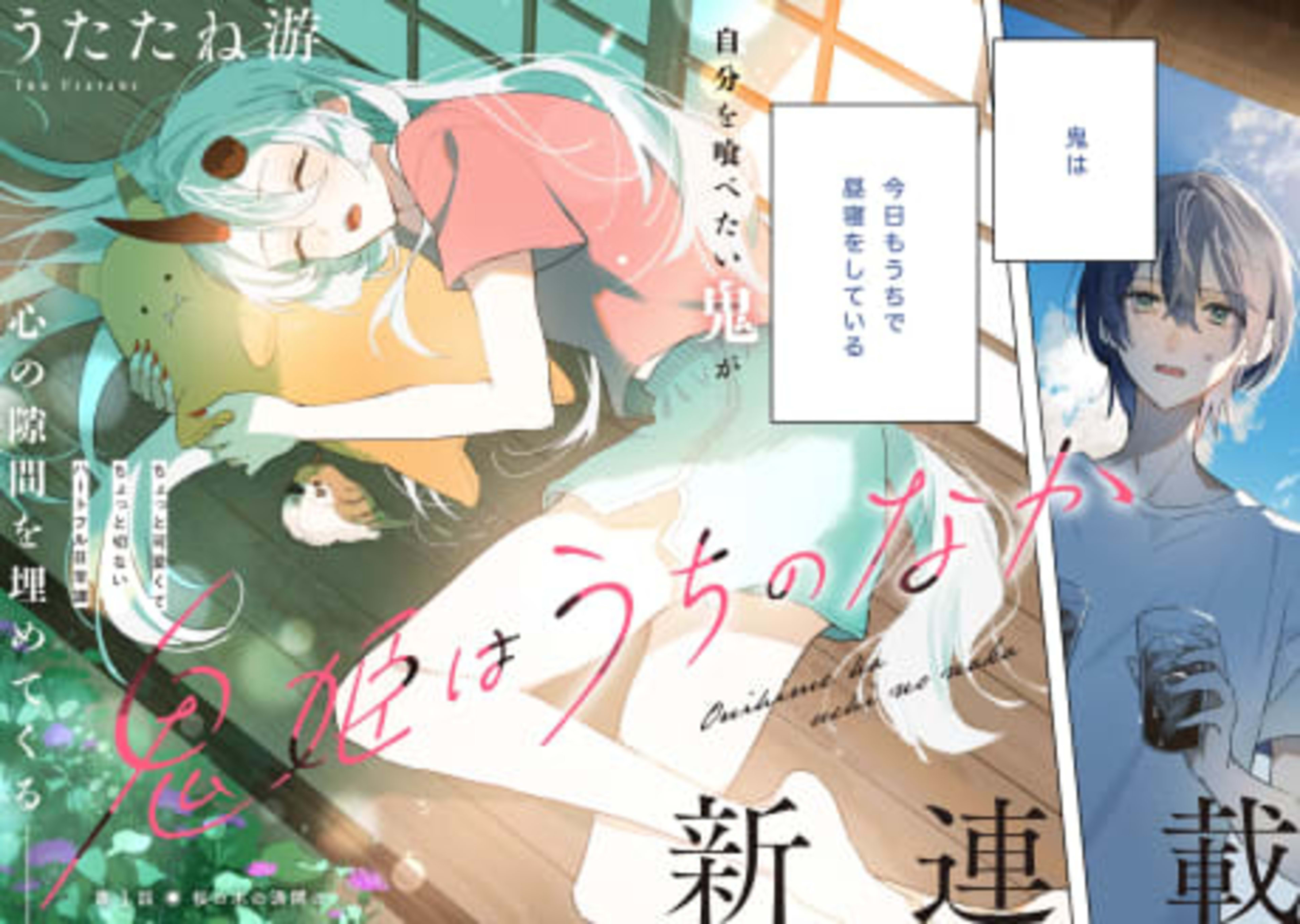 Onihime wa Uchi no Naka cover — © Viz Media