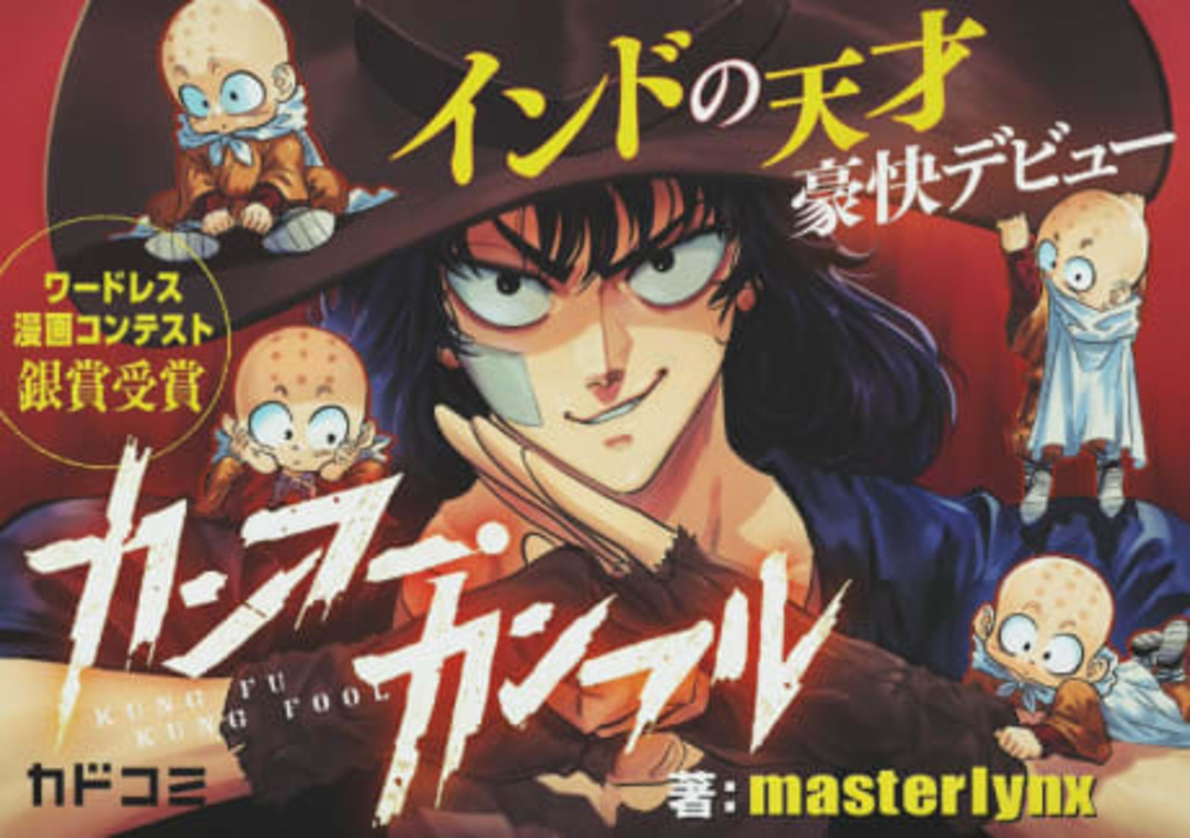 Kung Fu Kung Fool cover — © Viz Media