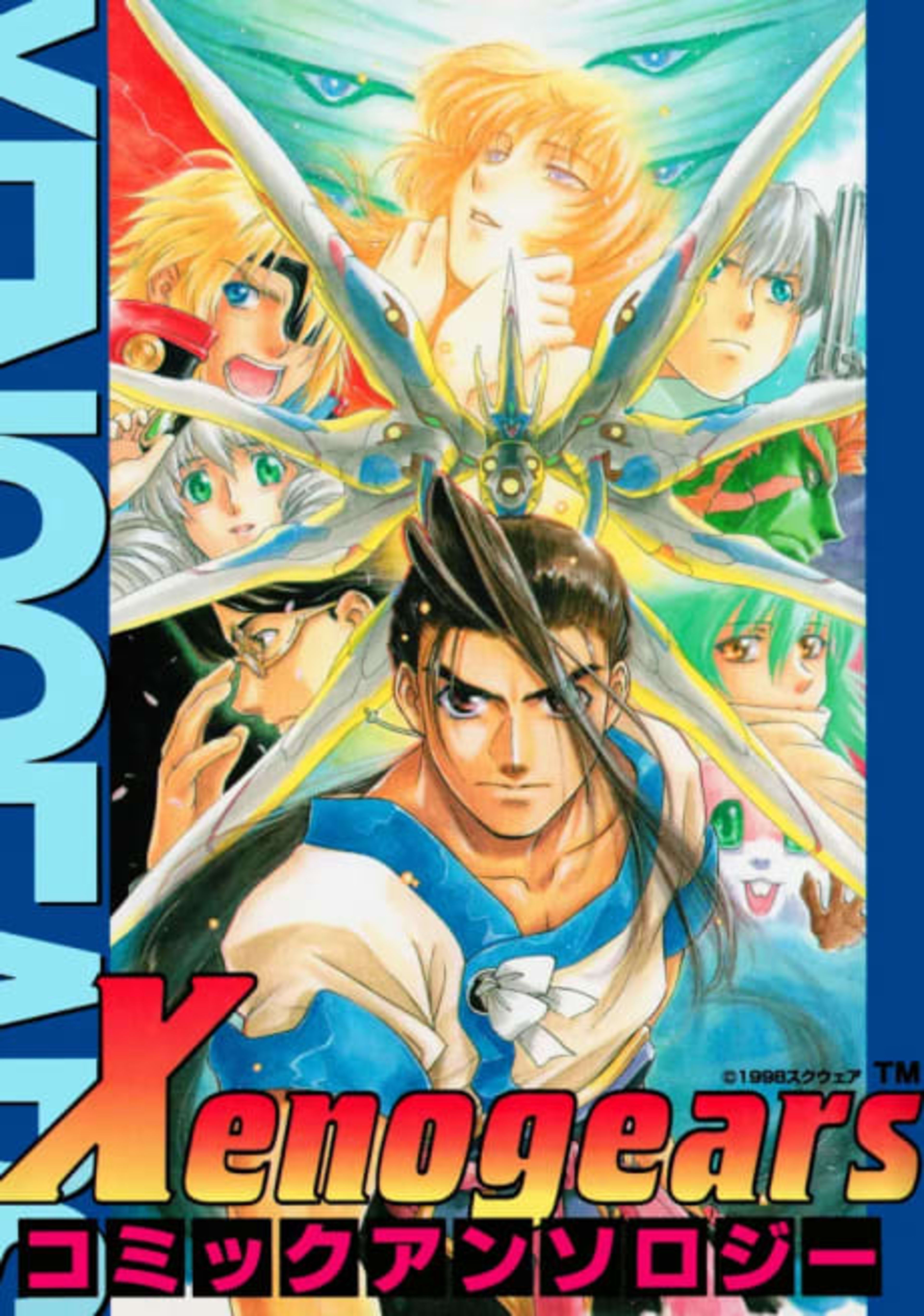 Xenogears Comic Anthology cover — © Viz Media