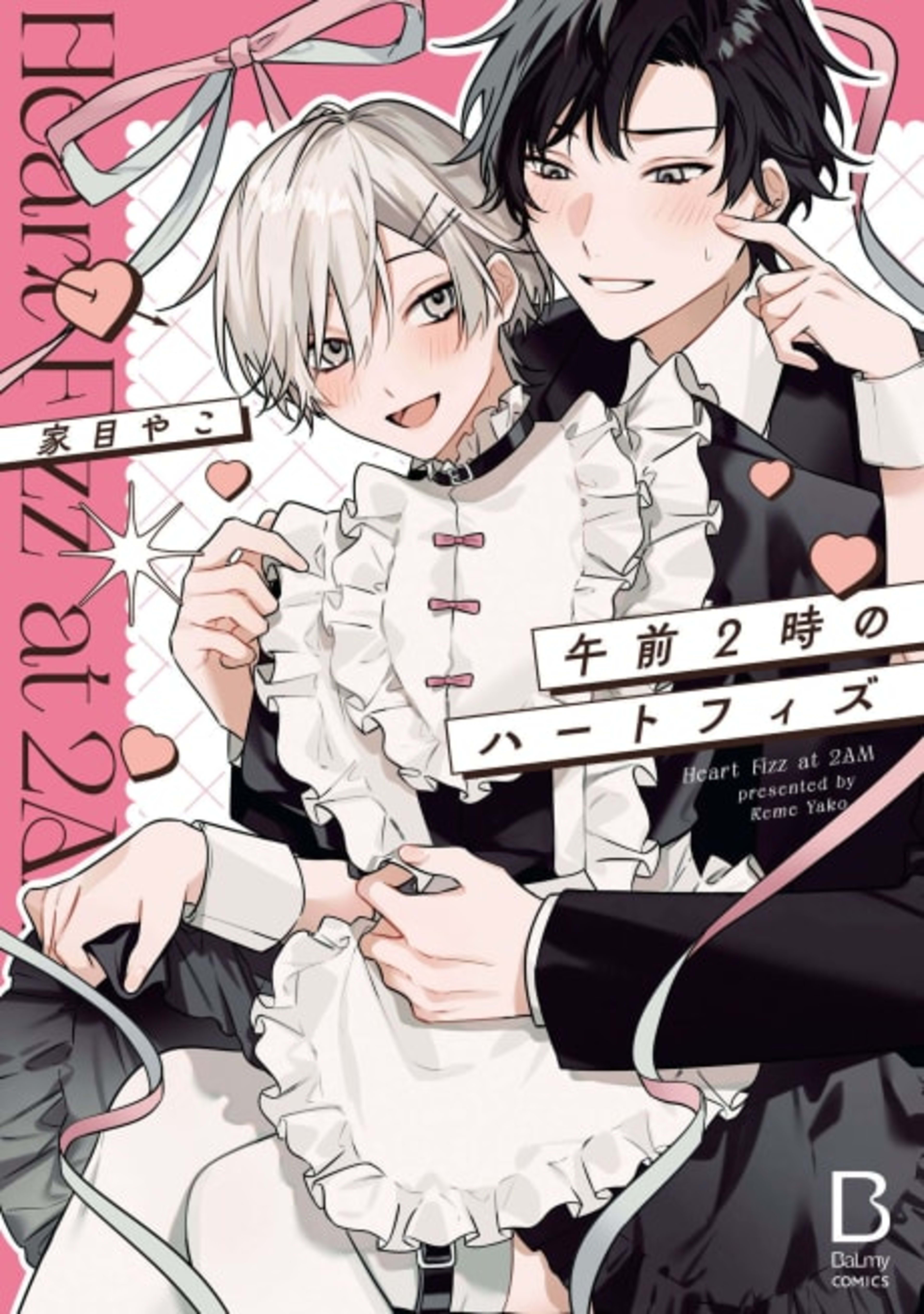 Gozen 2-ji no Heart Fizz cover — © Viz Media
