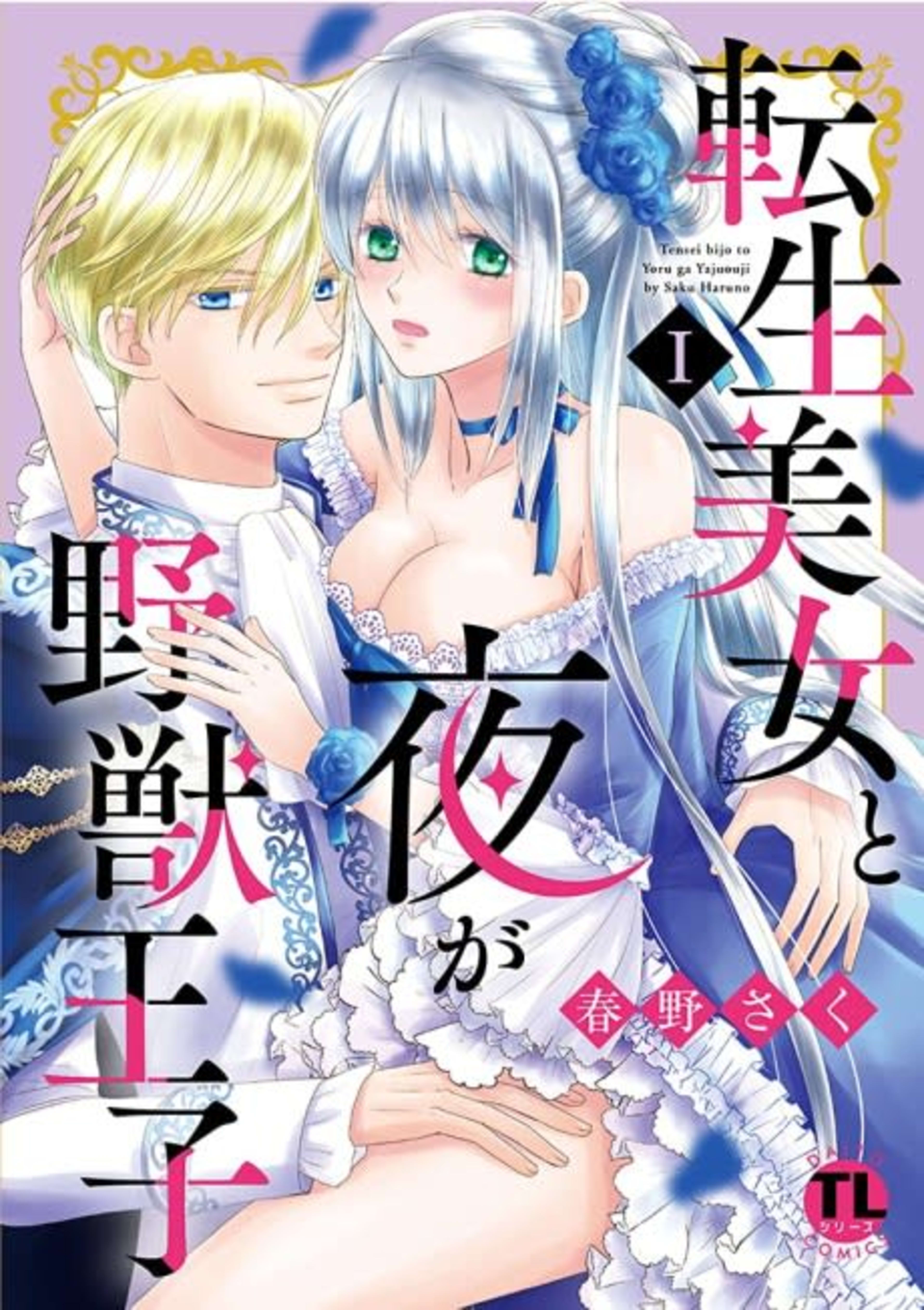 The Reborn Beauty and the Beastly Prince cover — © MangaPlaza
