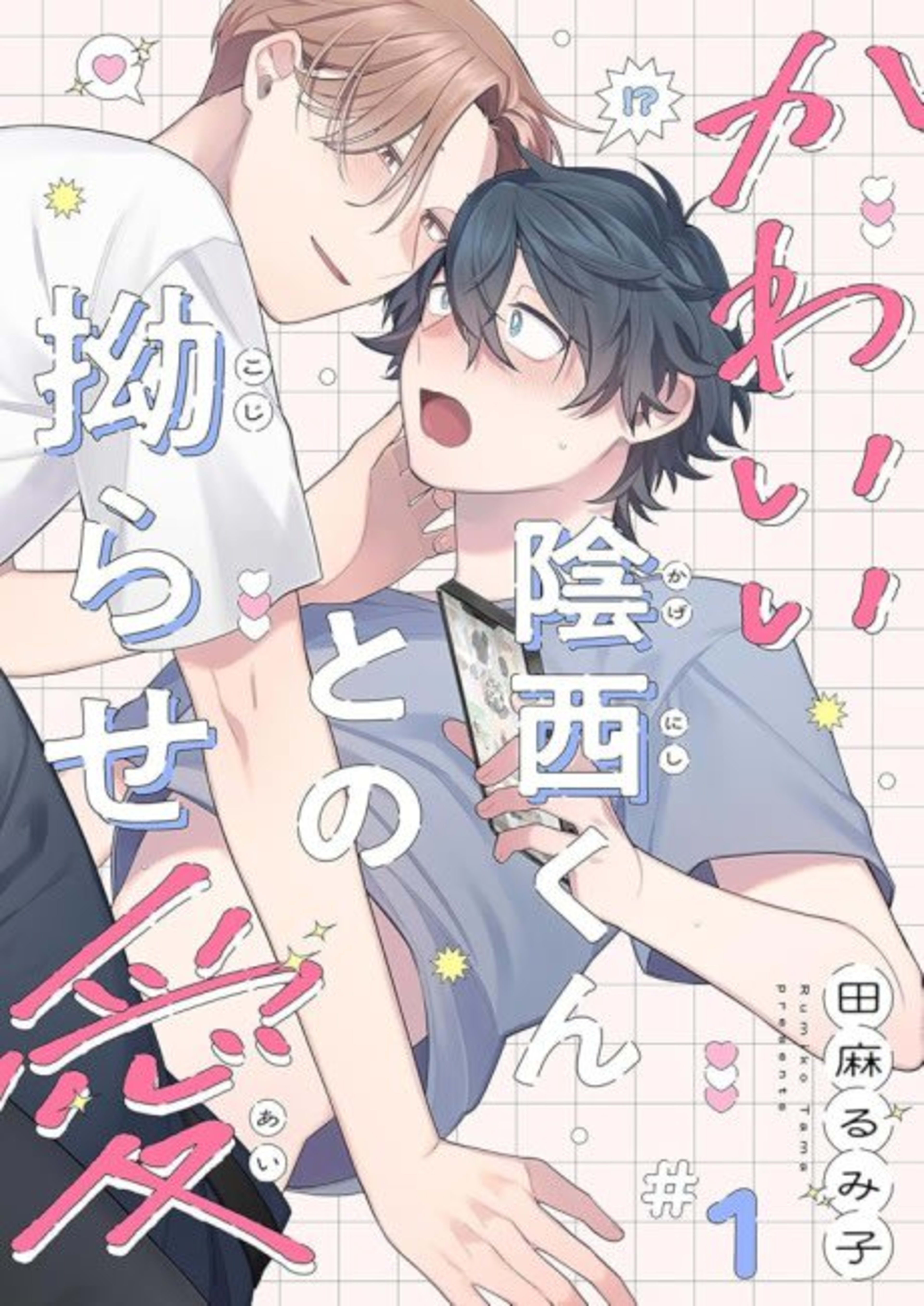 Excessive Love from the Adorable Kagenishi cover — © MangaPlaza