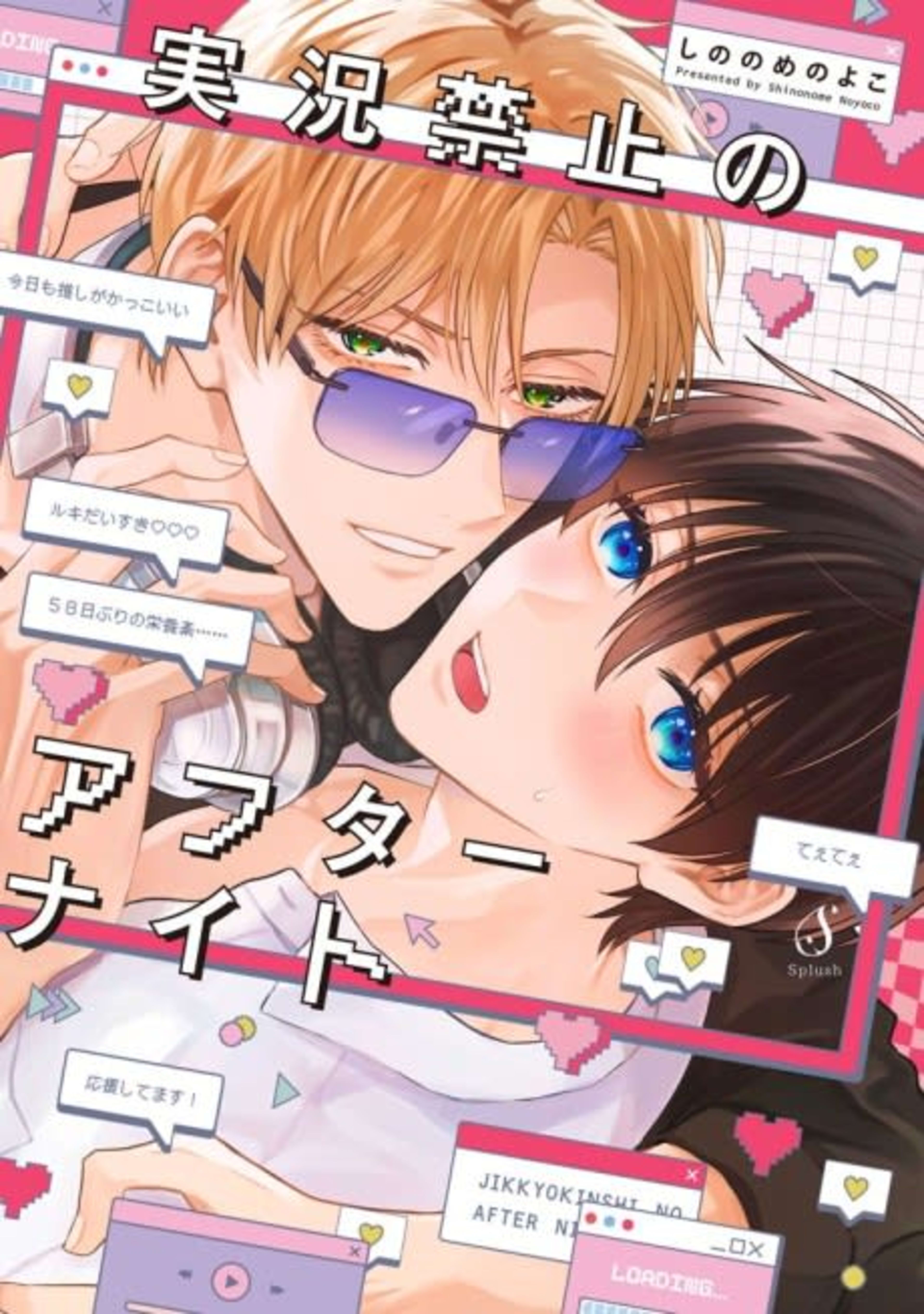 Jikkyou Kinshi no After Night cover — © Viz Media