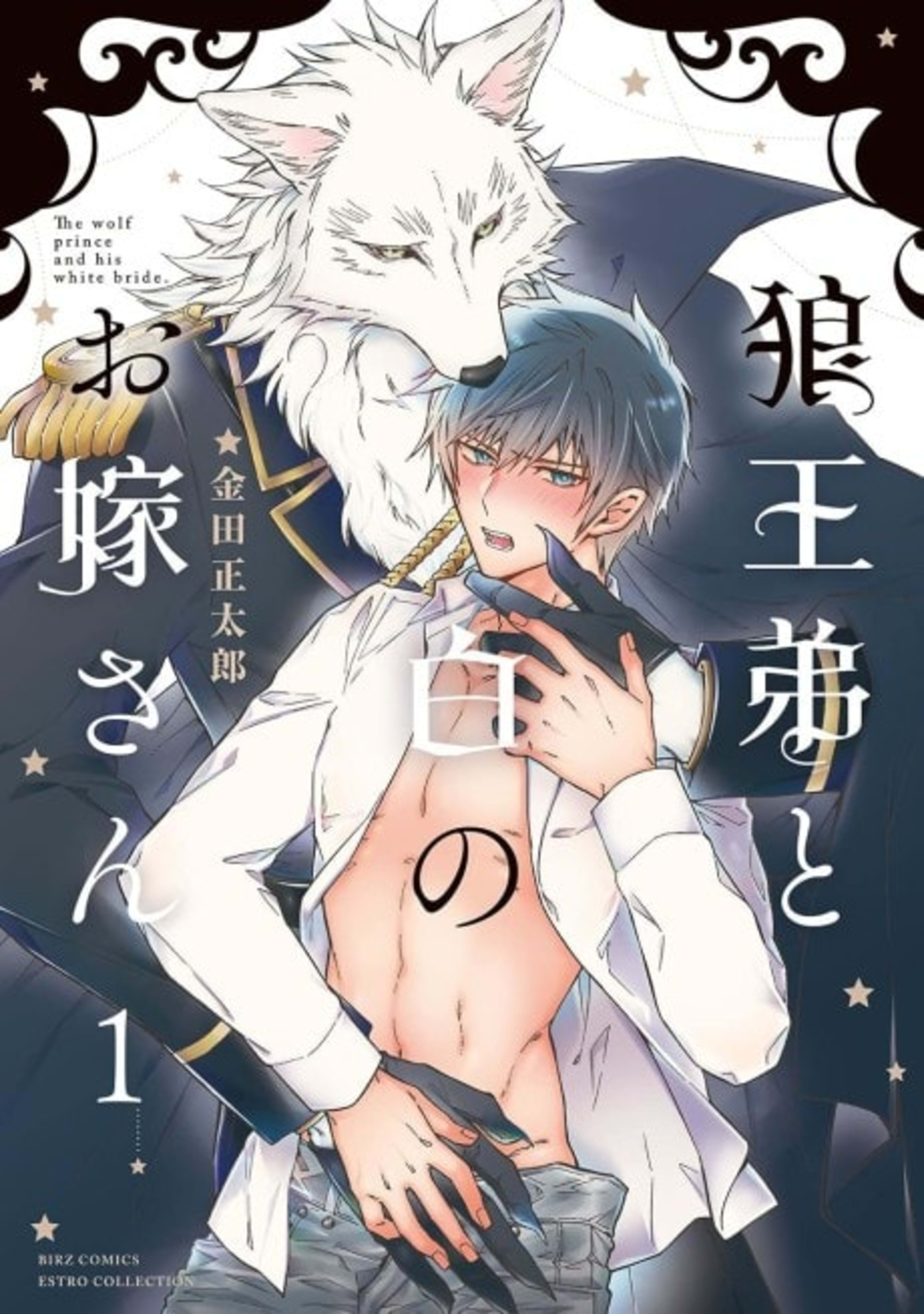 Ookami Outei to Shiro no Oyome-san cover — © Viz Media