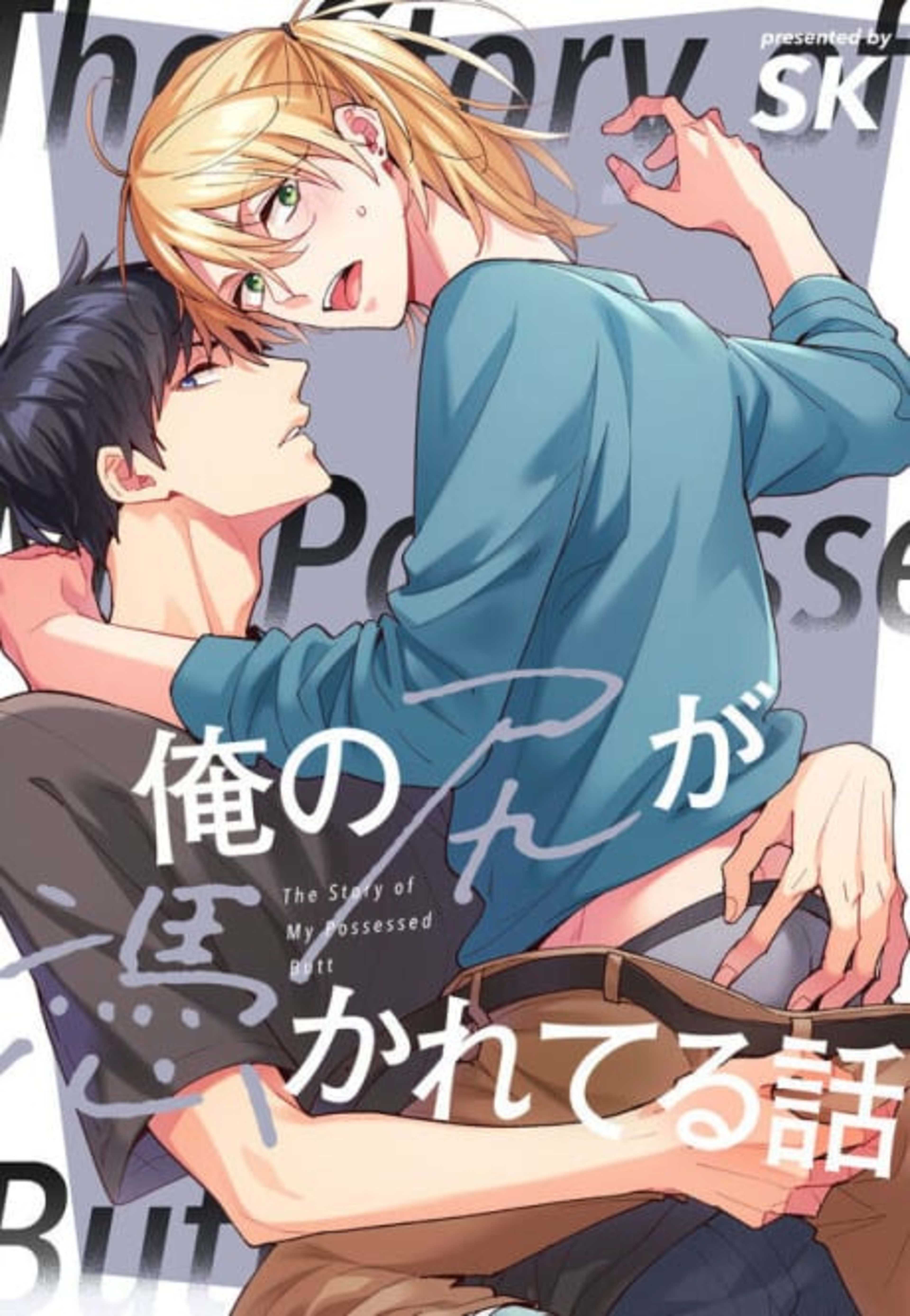 Ore no Shiri ga Tsukareteru Hanashi cover — © Viz Media