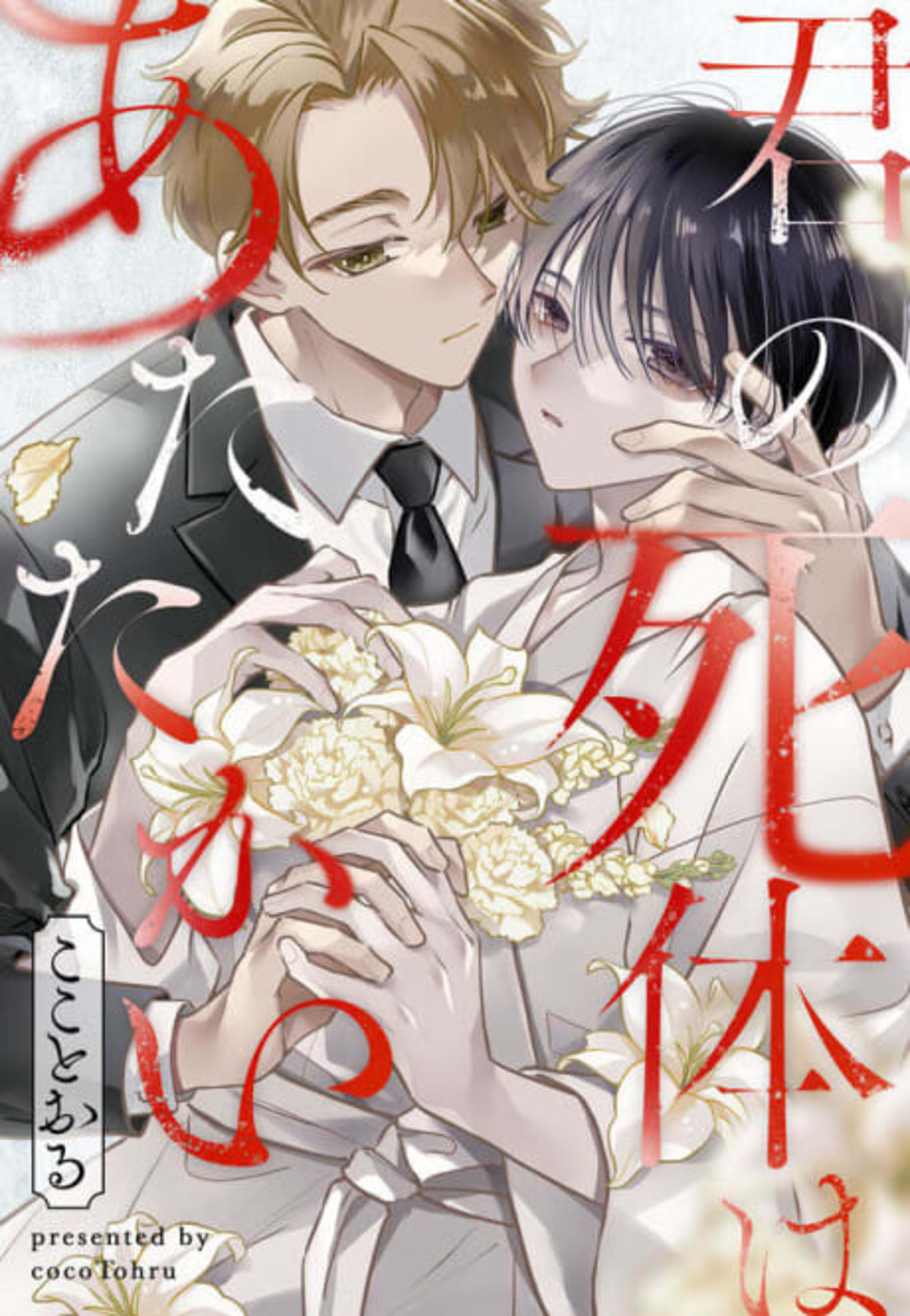 Kimi no Shitai wa Atatakai cover — © Viz Media