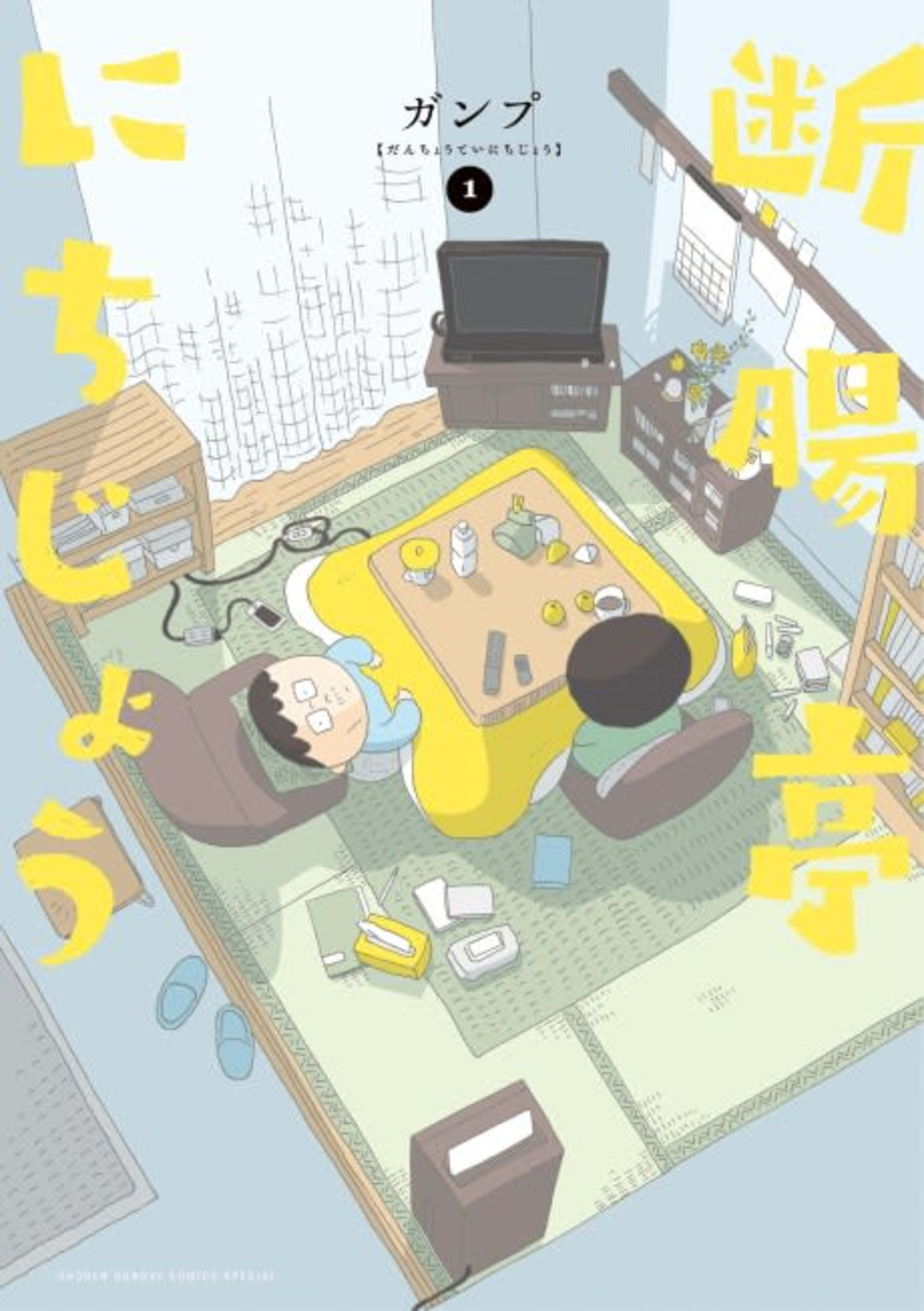 Danchoutei Nichijou cover — © Viz Media