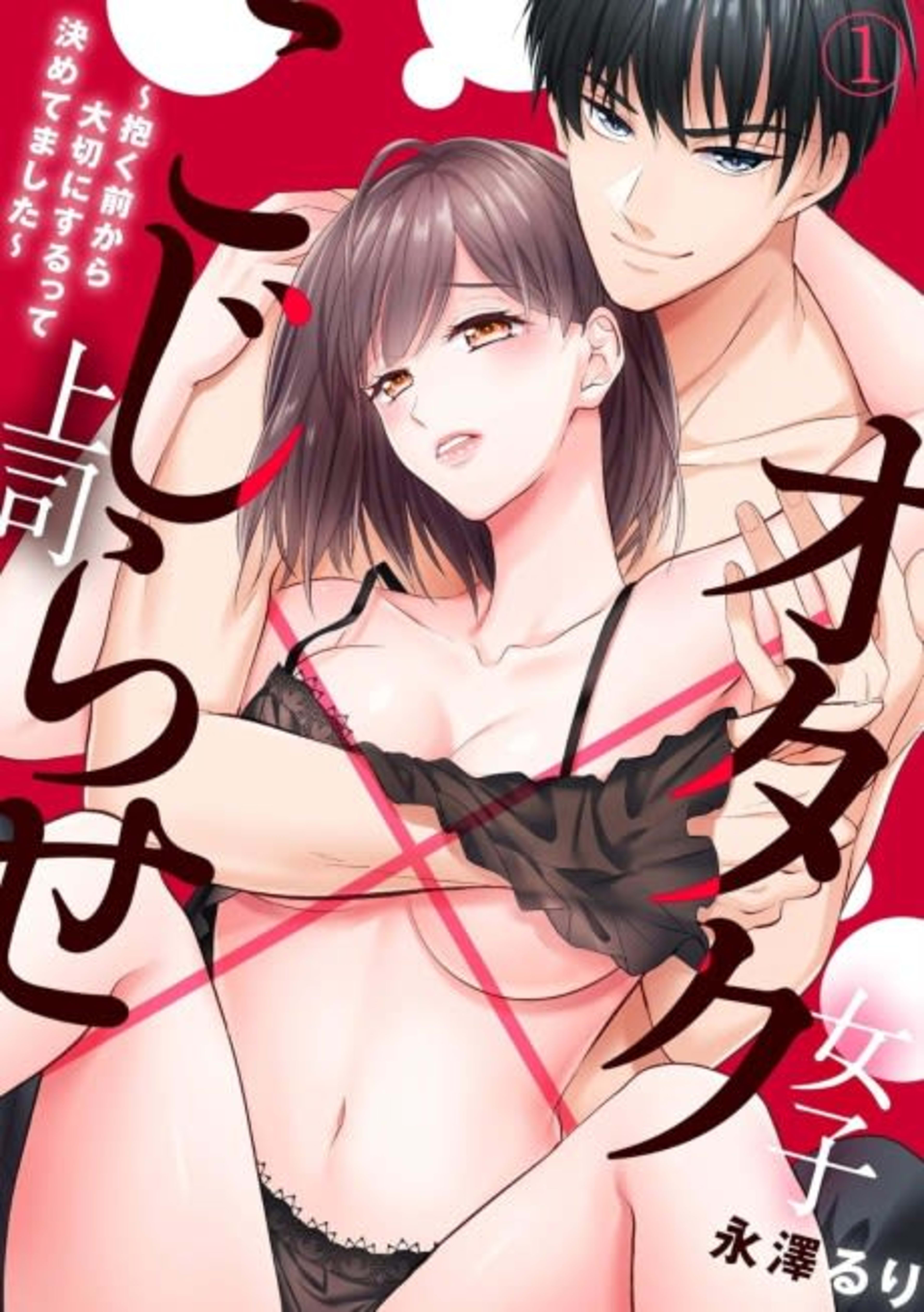 The Nerd and Her Fantastical Boss: Oath to Treat You Right cover — © MangaPlaza