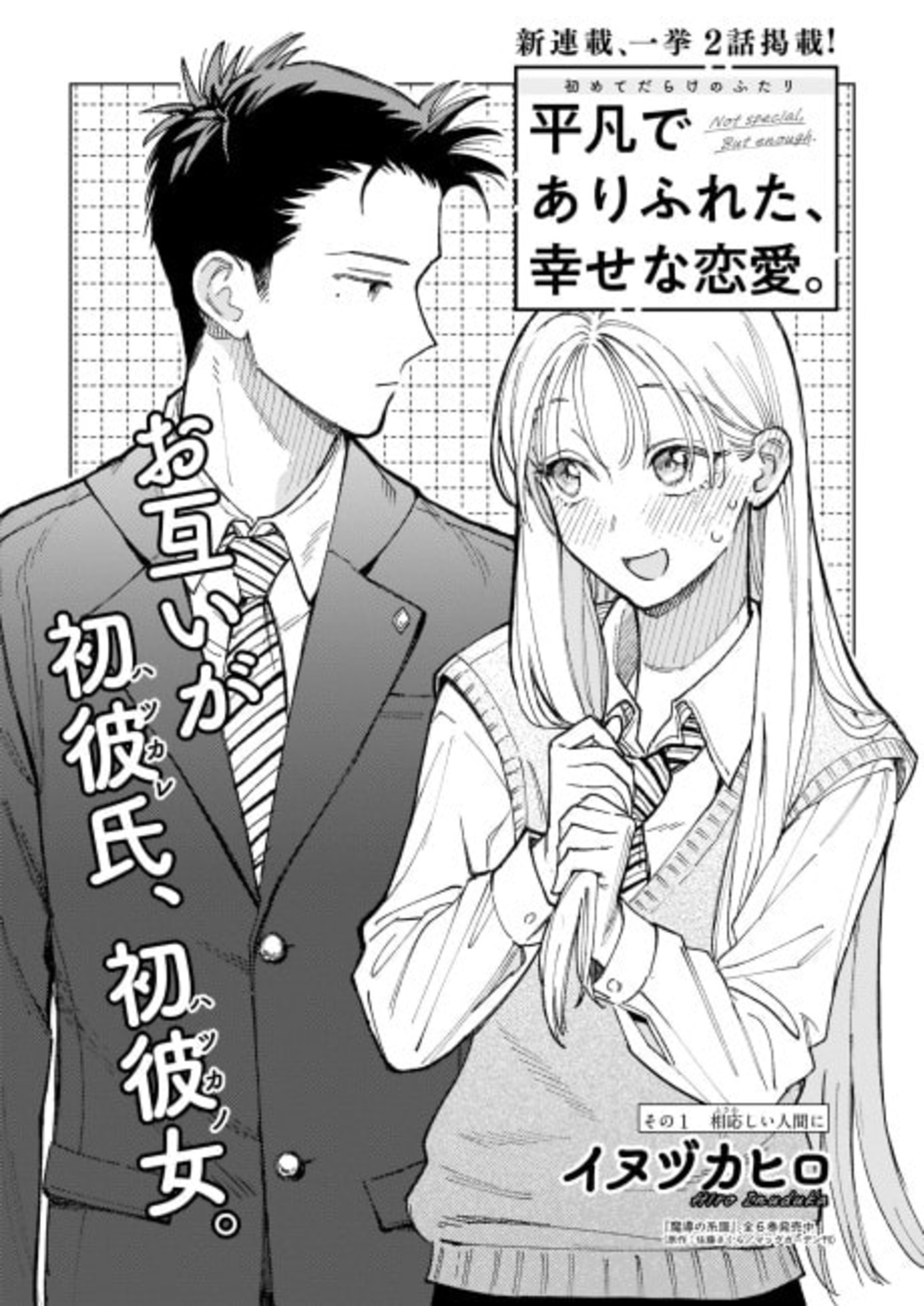 Heibon de Arifureta, Shiawase na Renai. cover — © Viz Media