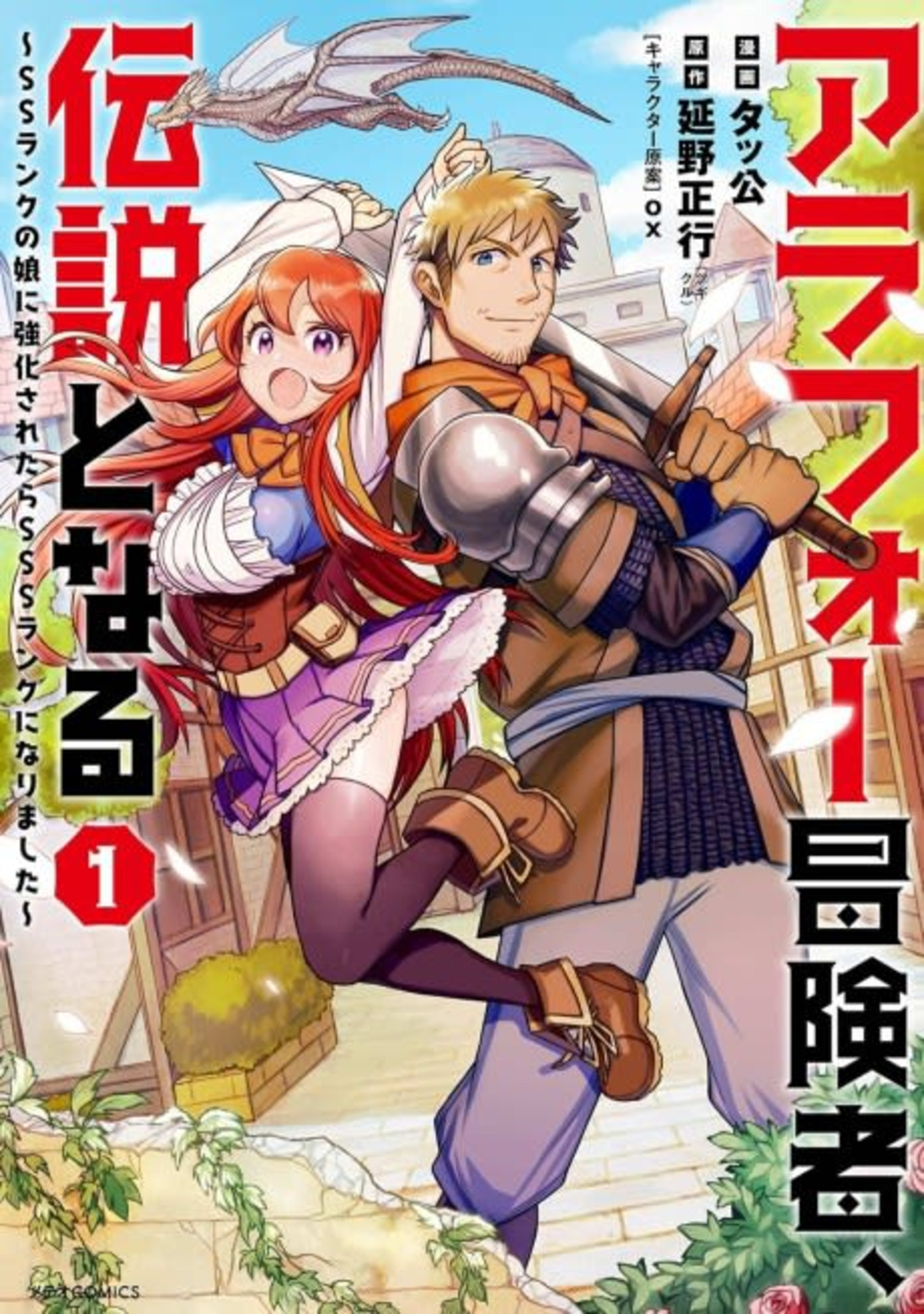 Arafou Boukensha, Densetsu to Naru: SS-Rank no Musume ni Kyouka Saretara SSS-Rank ni Narimashita cover — © Viz Media