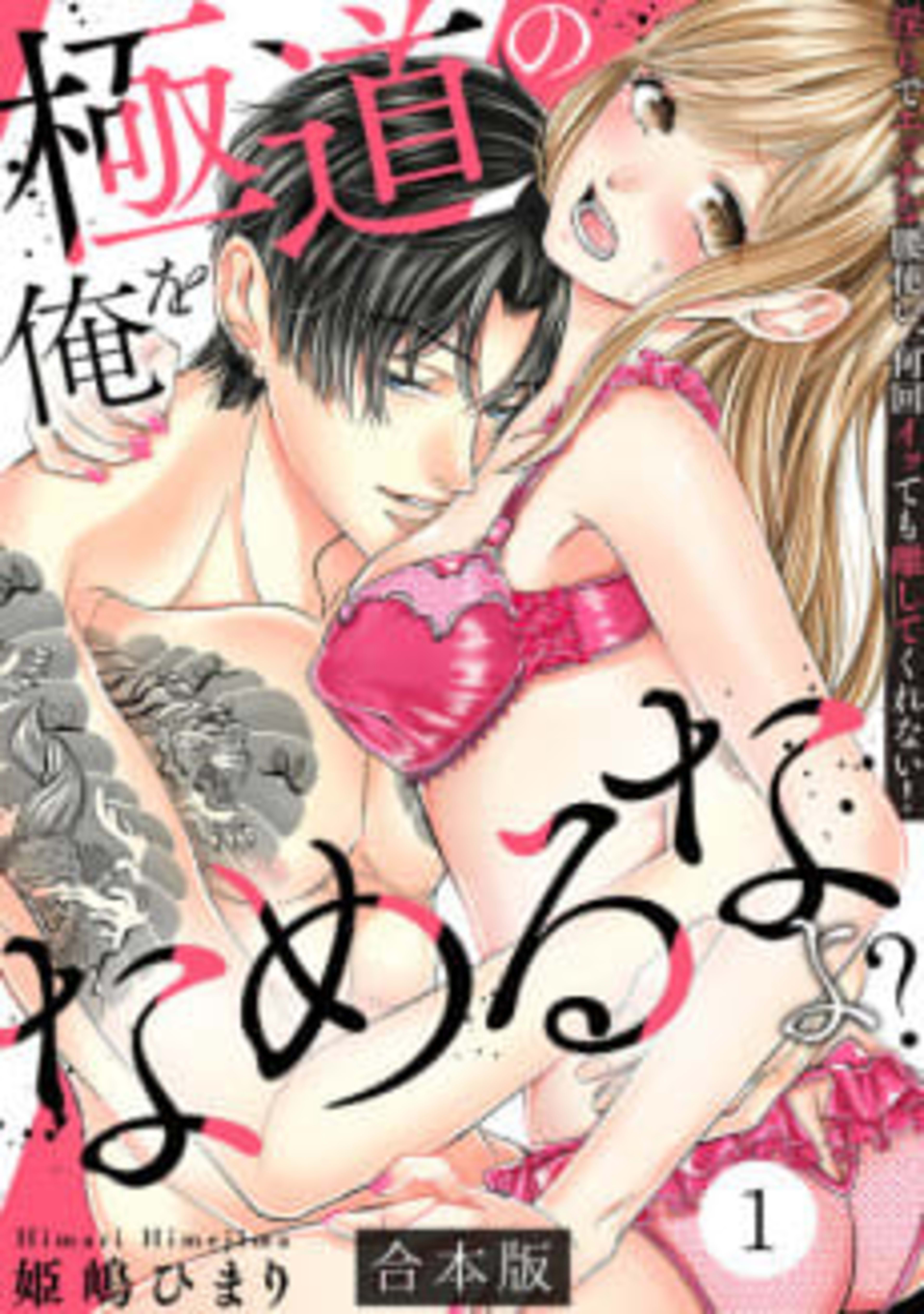 Working Off Her Debt -How Tsuguko Fell For Her Debt Collector!- cover — © MangaPlaza