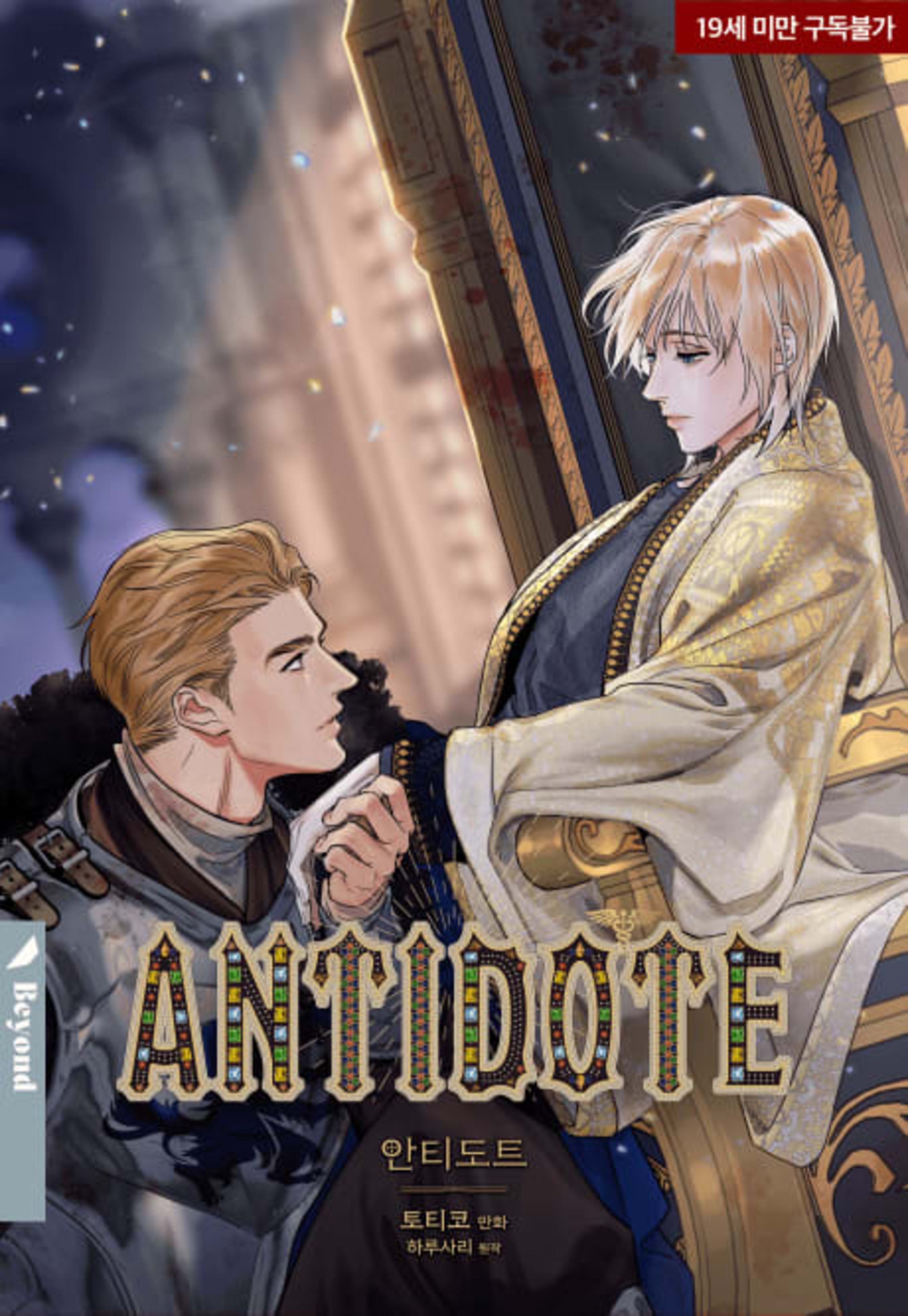 Antidote cover — © Lezhin Comics