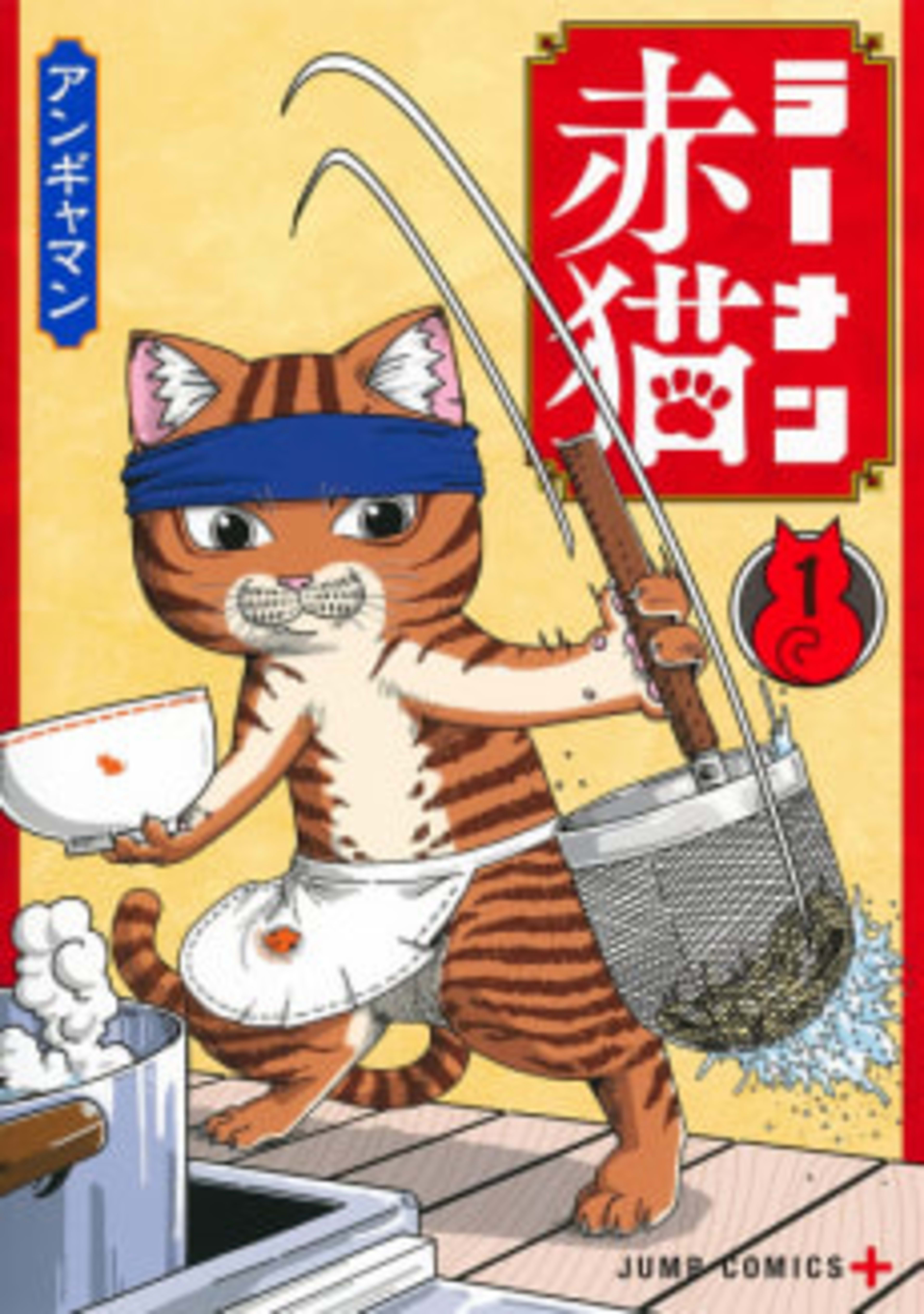 Red Cat Ramen cover — © Viz Media