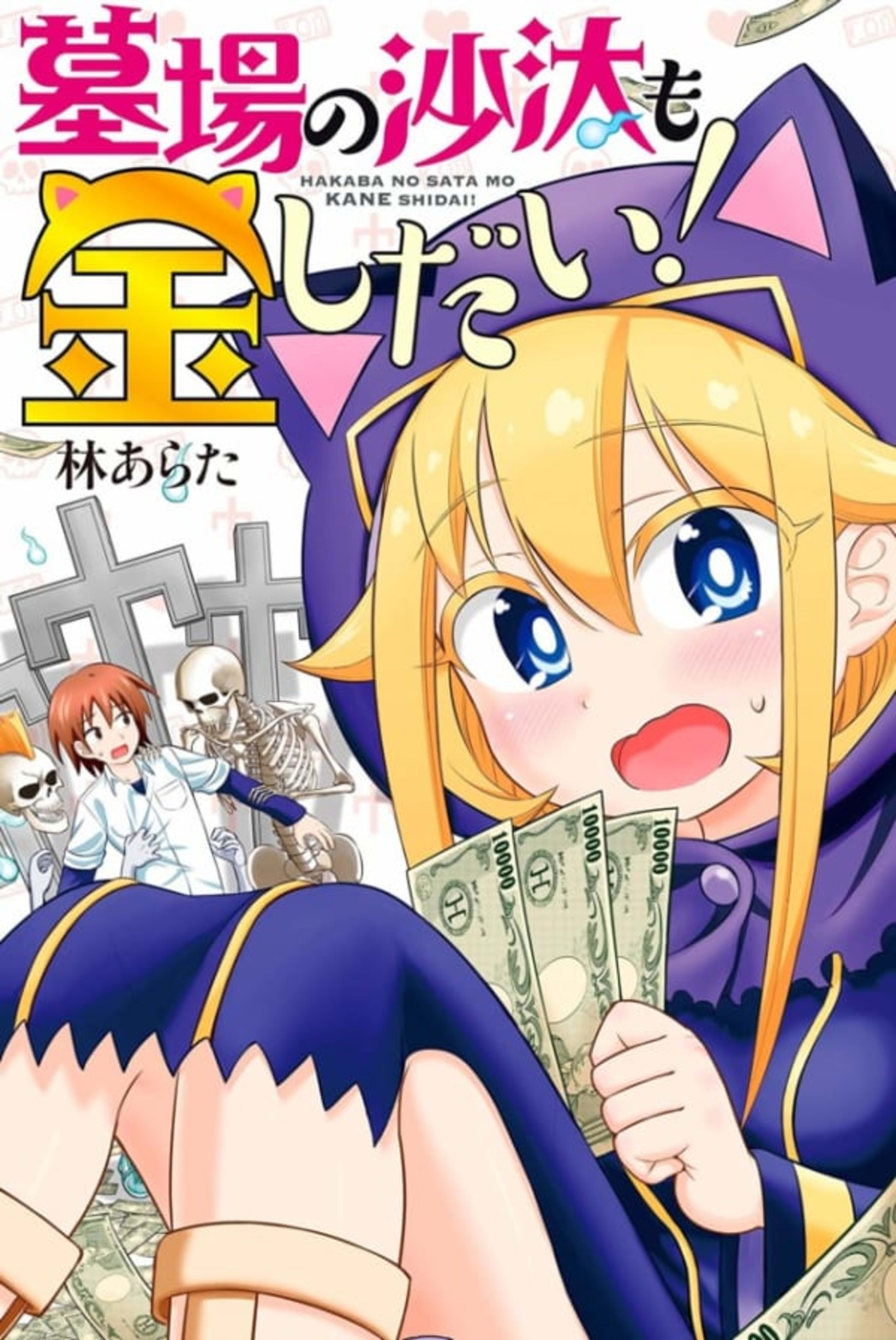 Hakaba no Sata mo Kane Shidai! cover — © Kodansha