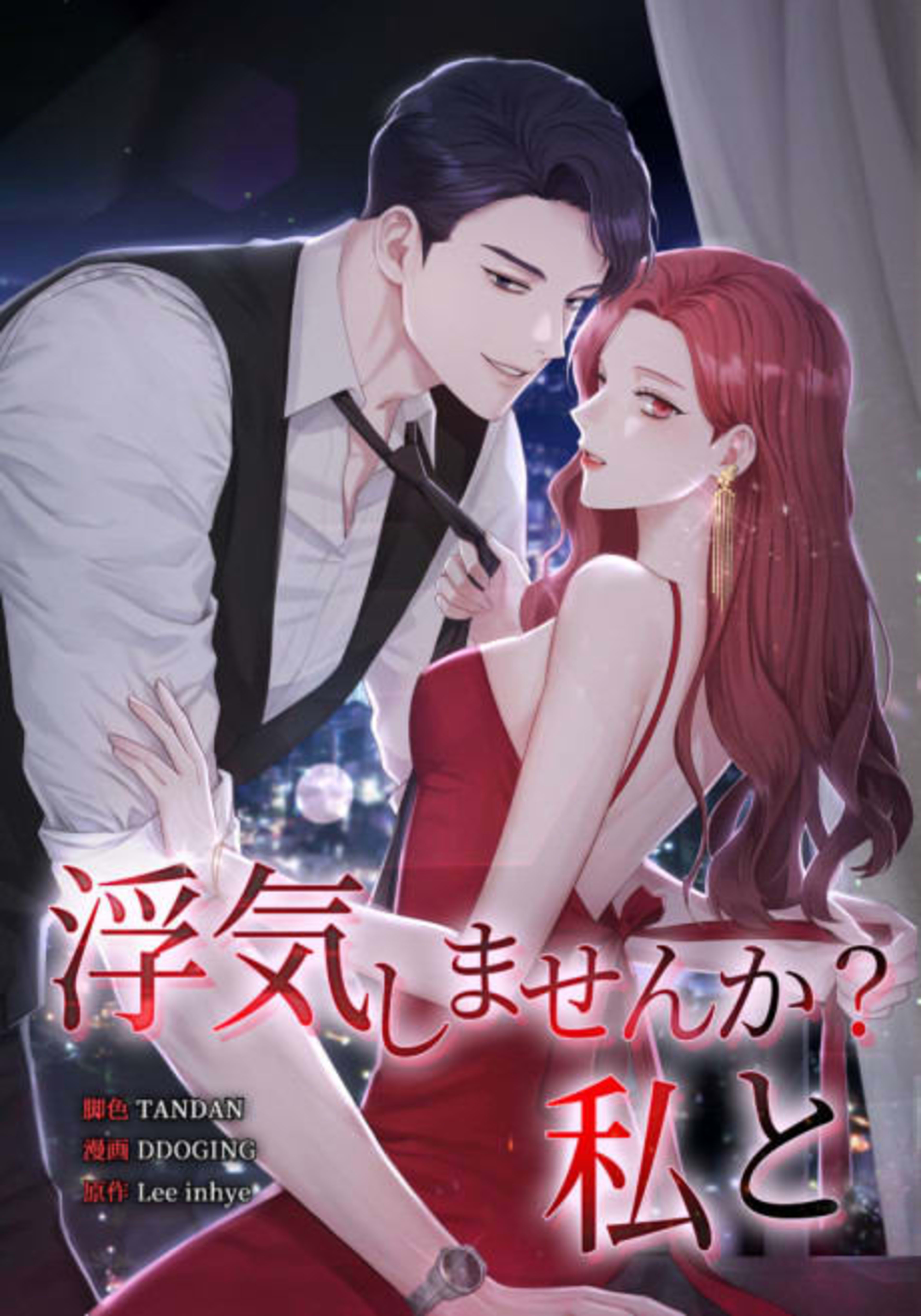 Have an Affair With Me cover — © Viz Media