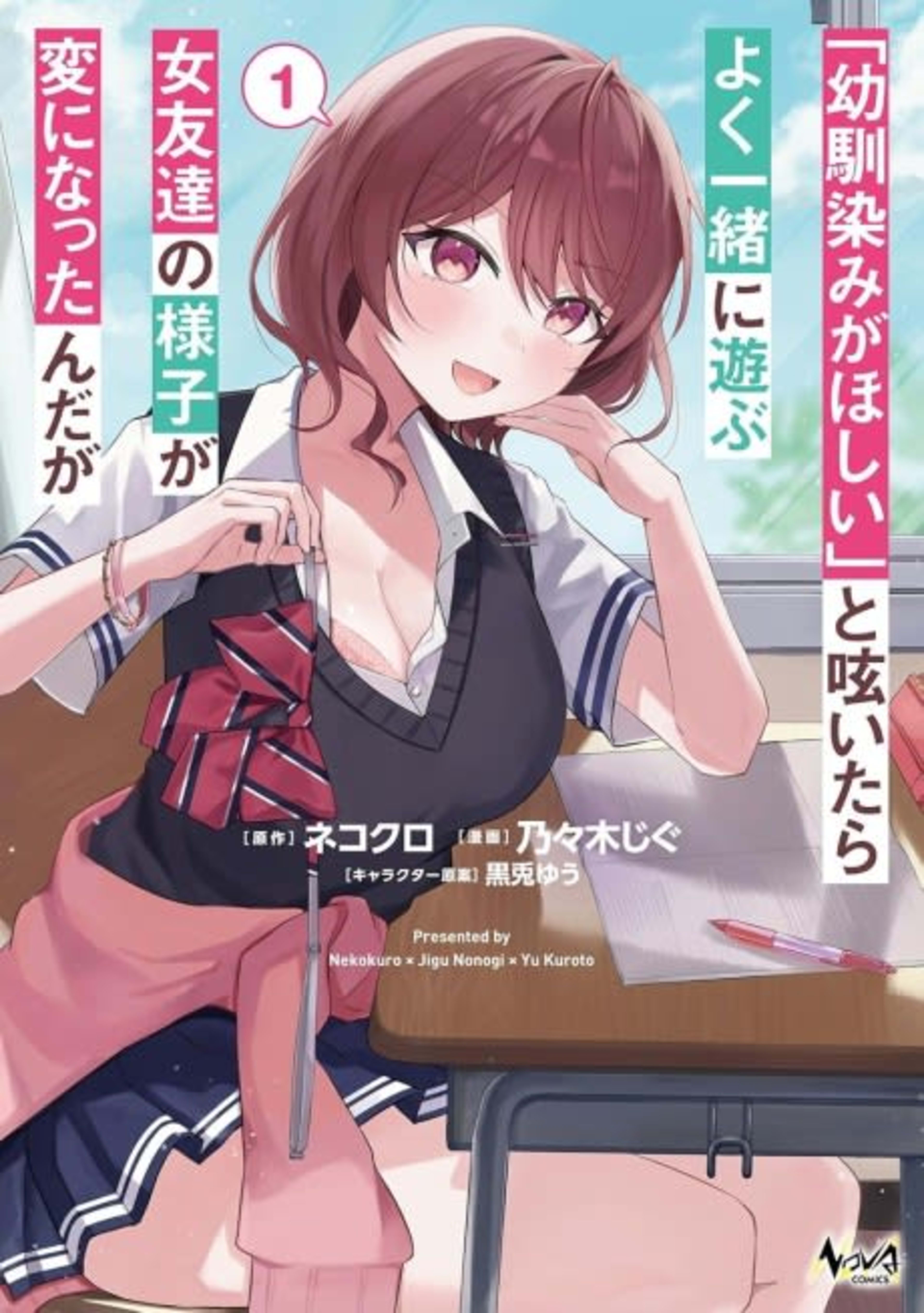 "Osananajimi ga Houshii" to Tsubuya Itarayoku Issho ni Asobu Onna Tomodachi no Yousu ga Hen ni Nattanda ga cover — © Viz Media