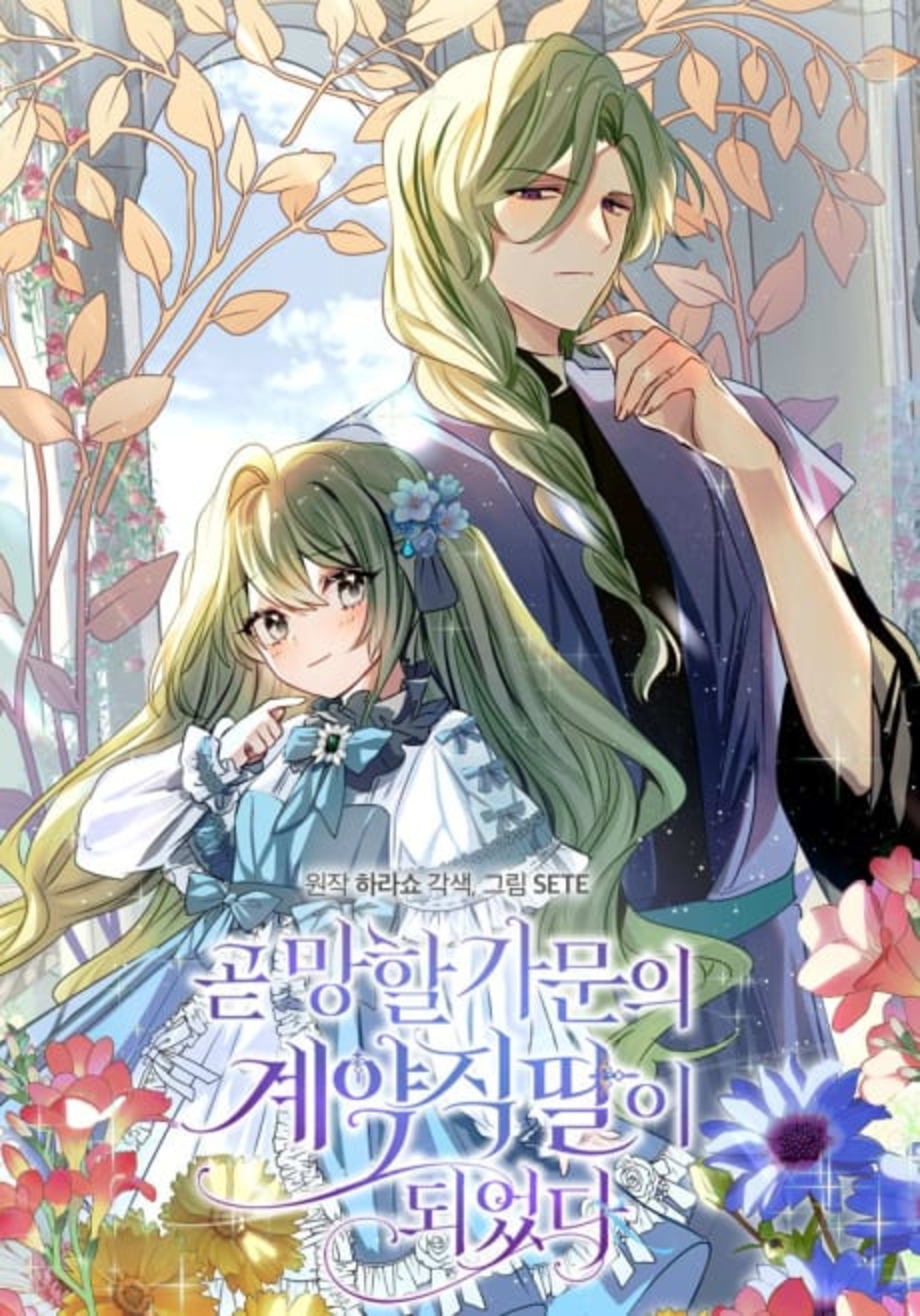The Doomed House's Contract Daughter cover — © Tapas Media