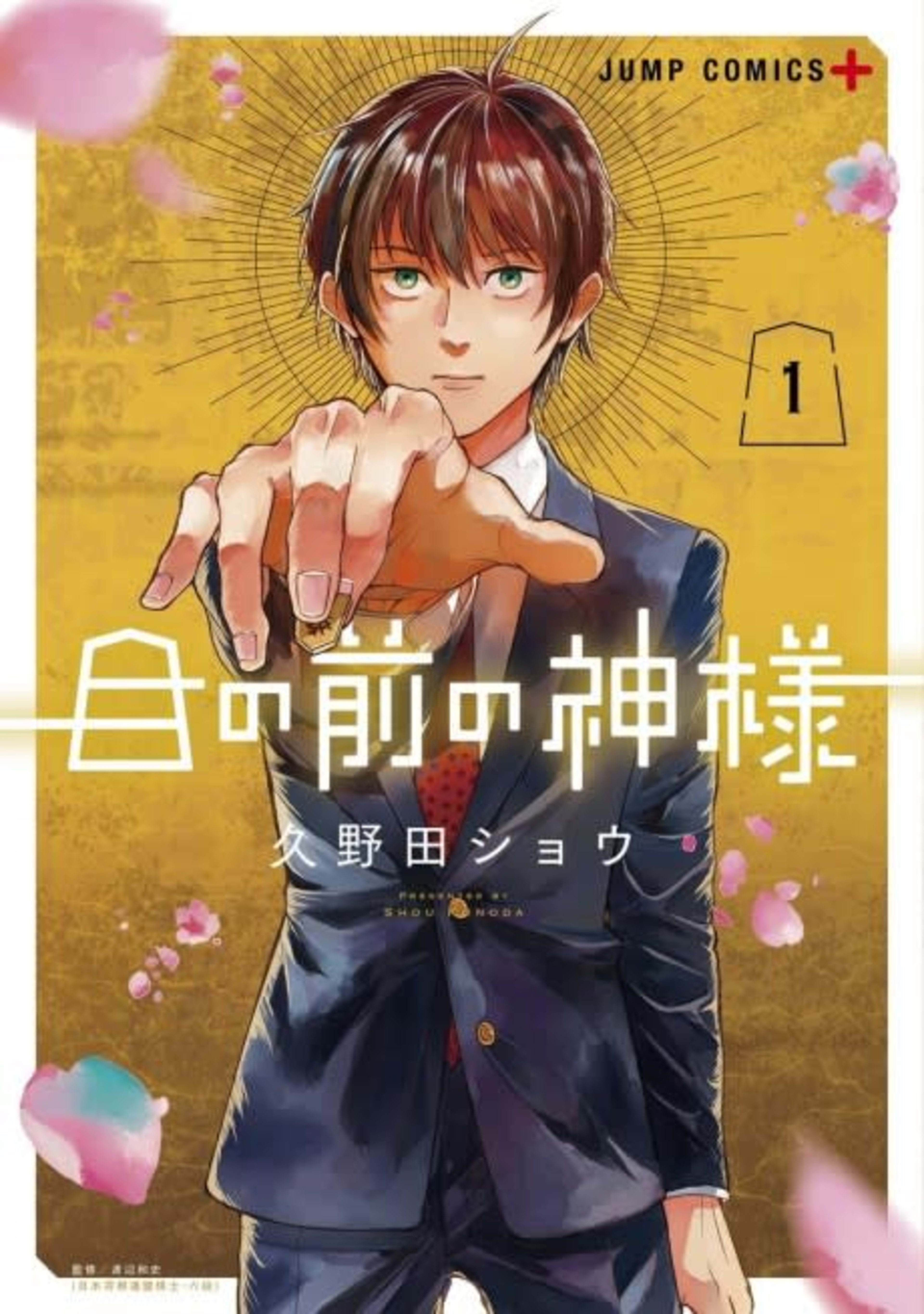 The God Before Me cover — © Viz Media