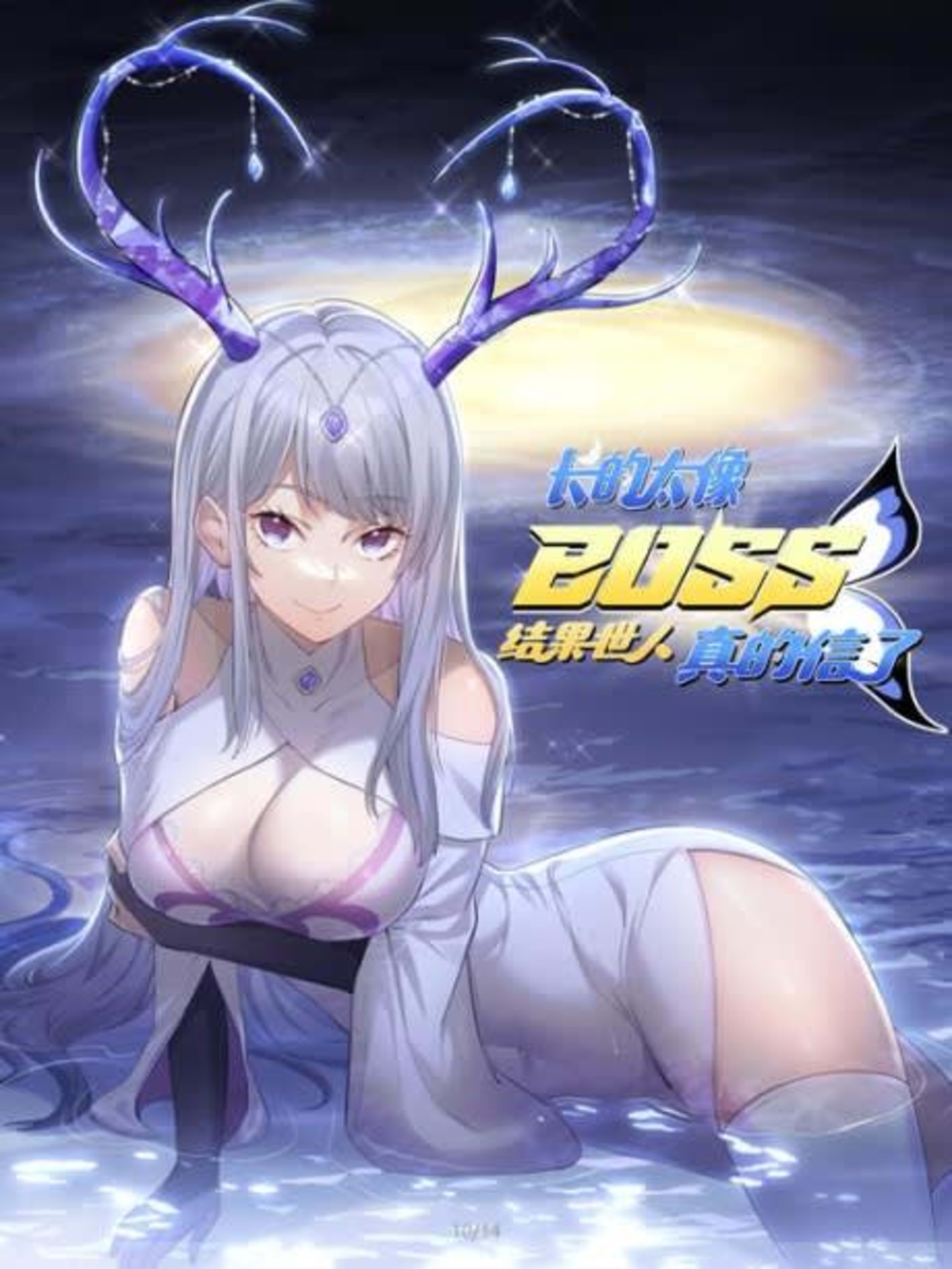 Zhang De Tai Xiang BOSS, Jieguo Shì Ren Zhen De Xin Le. cover — © Seven Seas Entertainment