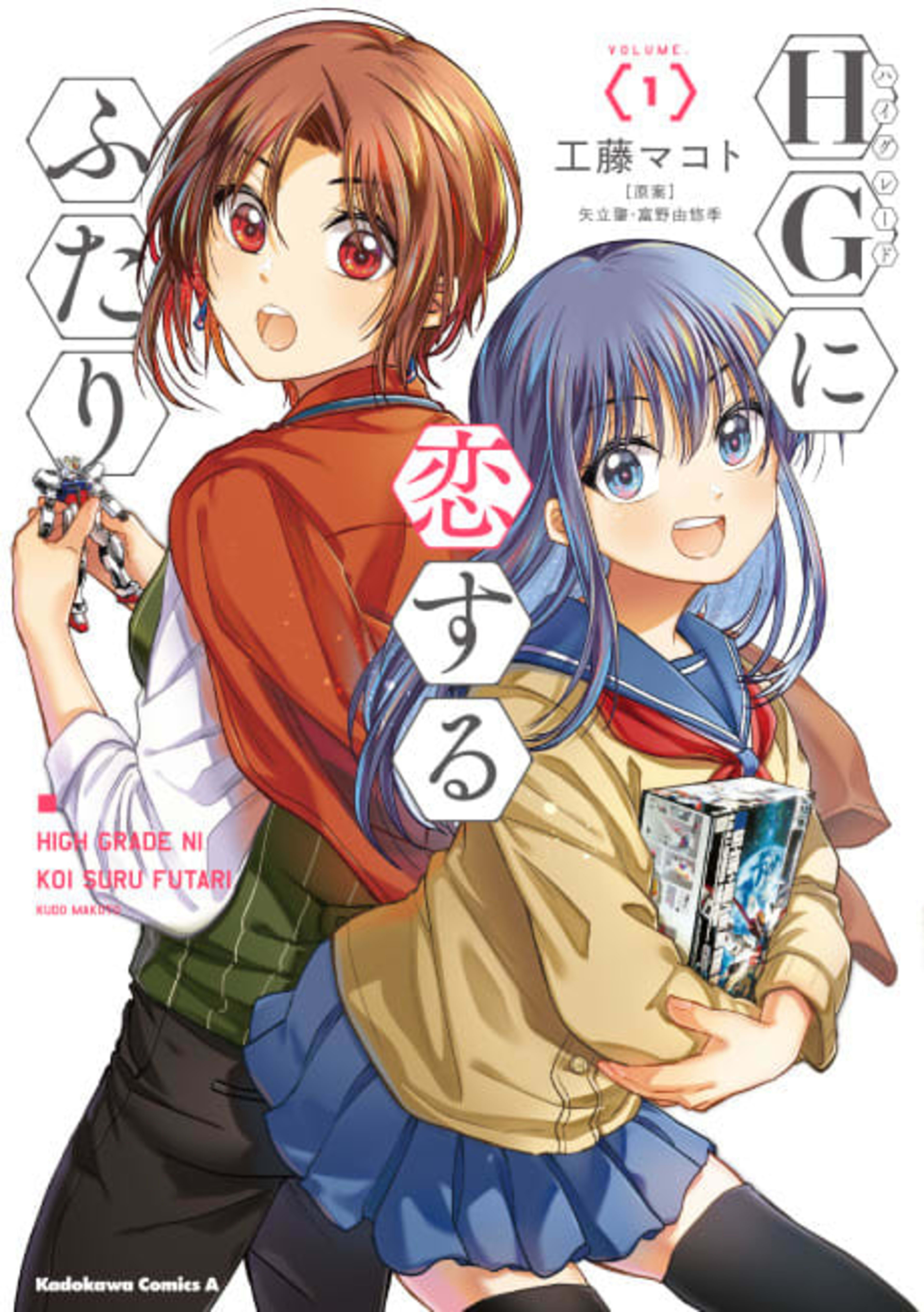 HG ni Koisuru Futari cover — © Viz Media