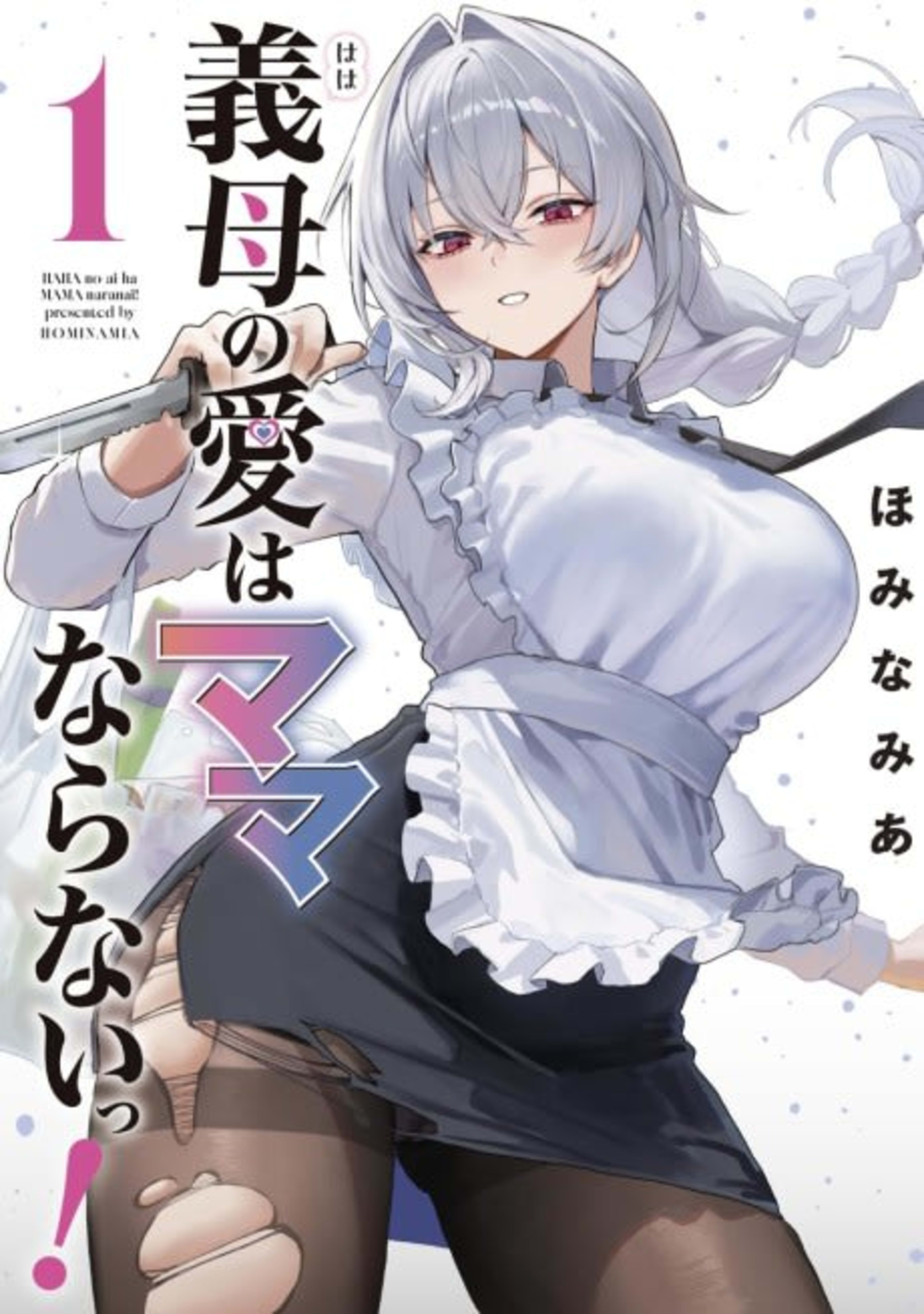 Haha no Ai wa Mama Naranai! cover — © Viz Media