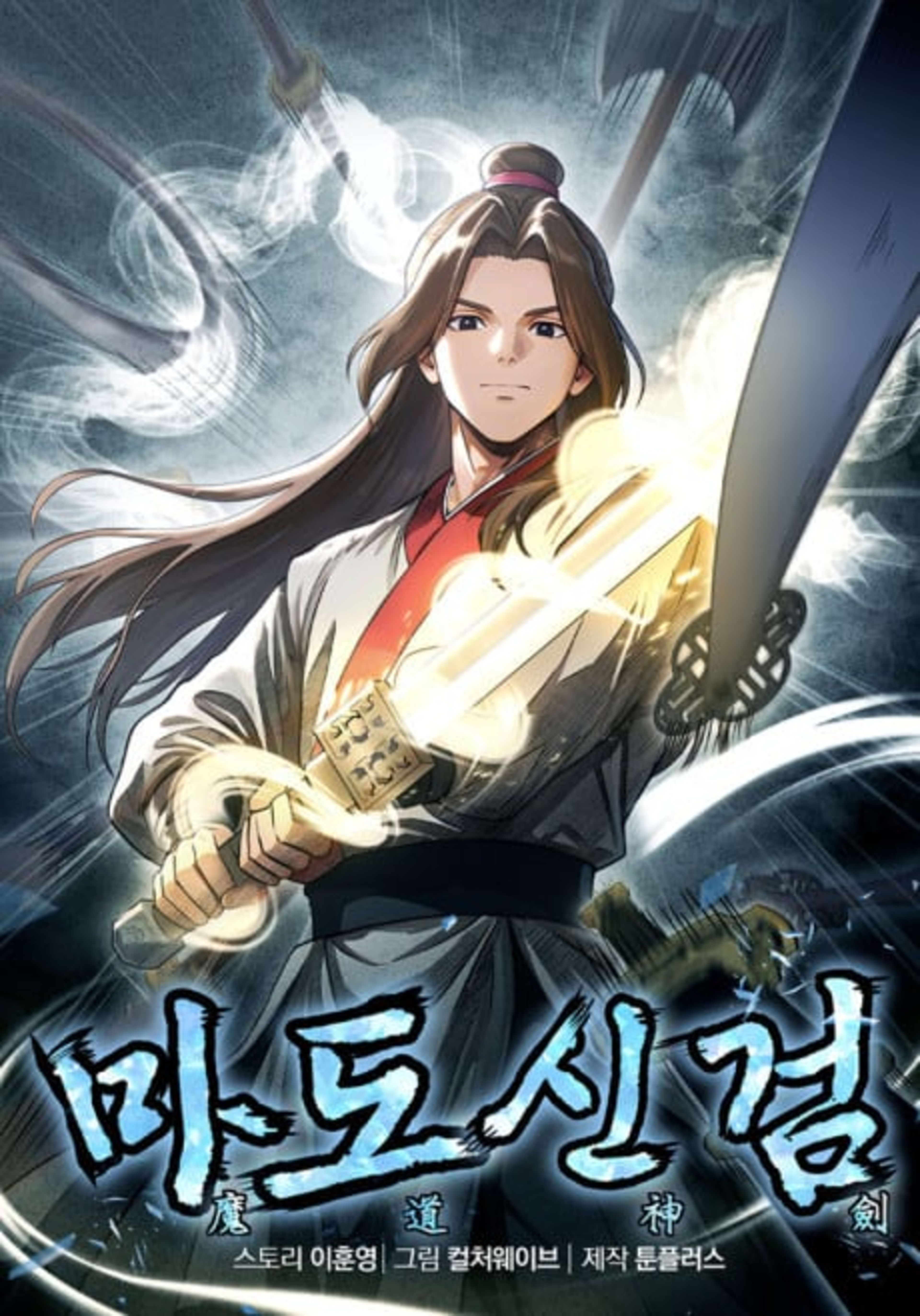 Madosingeom cover — © Yen Press