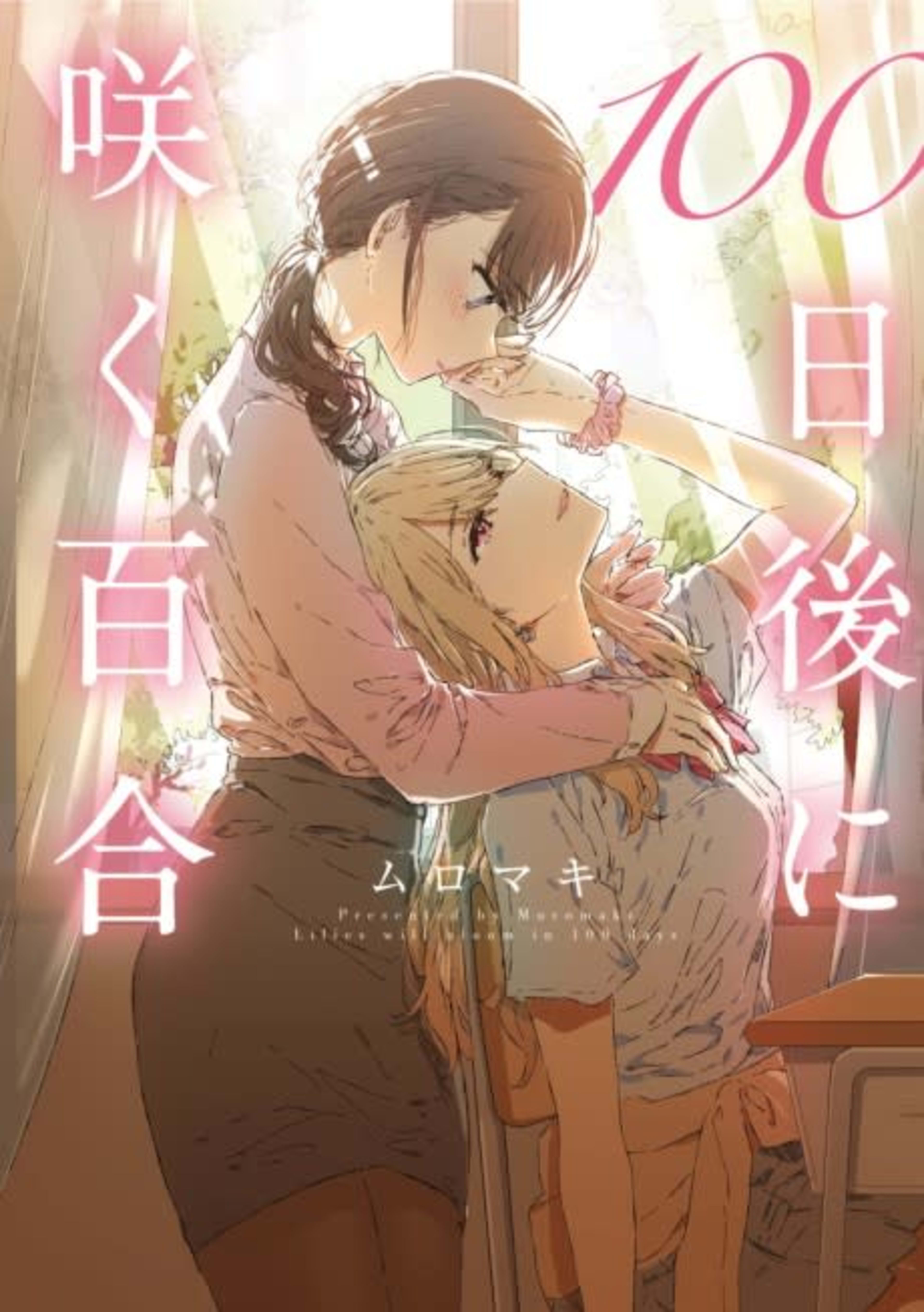 Lilies Blooming in 100 Days cover — © Yen Press