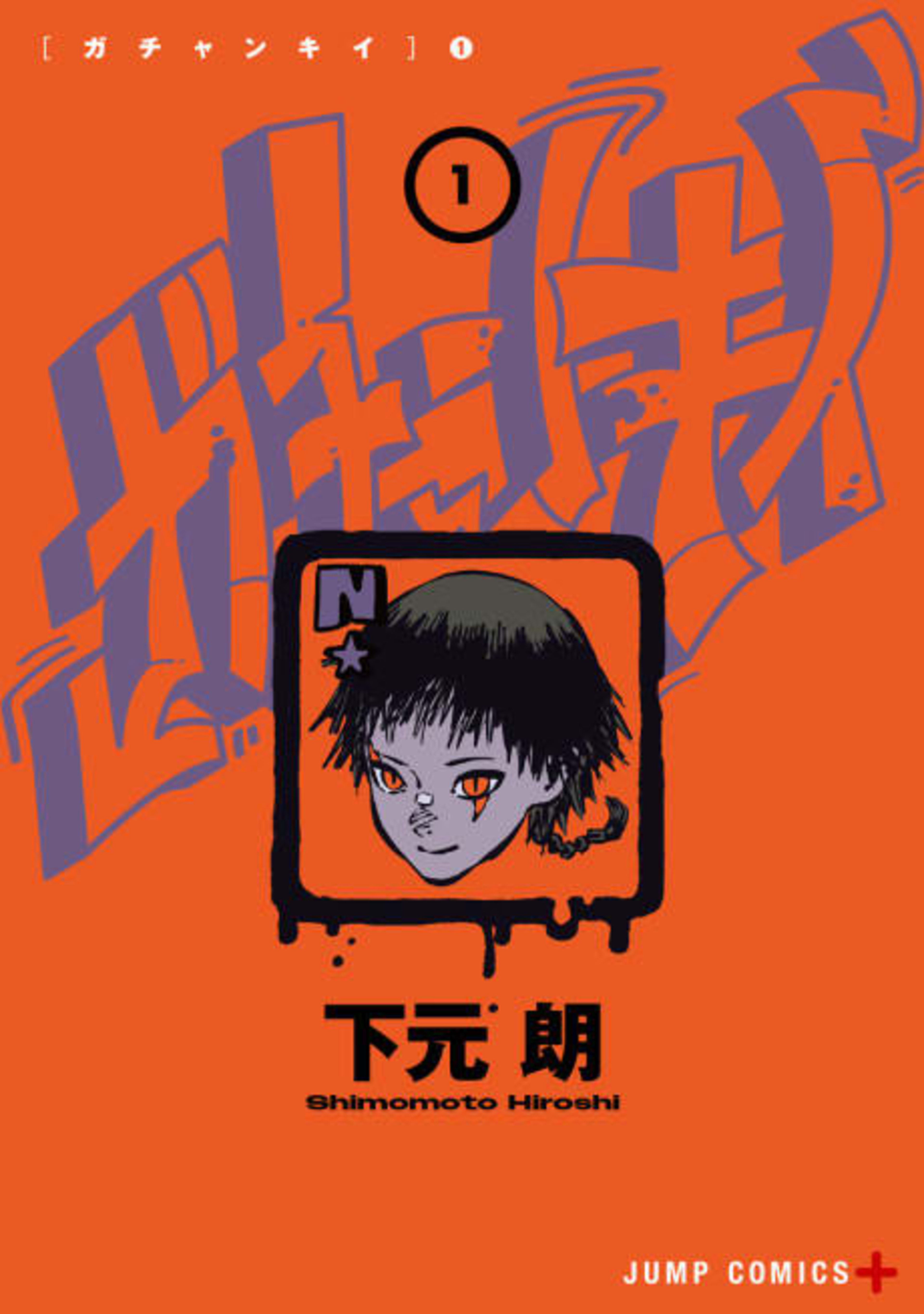 Delinquent Gacha cover — © Viz Media
