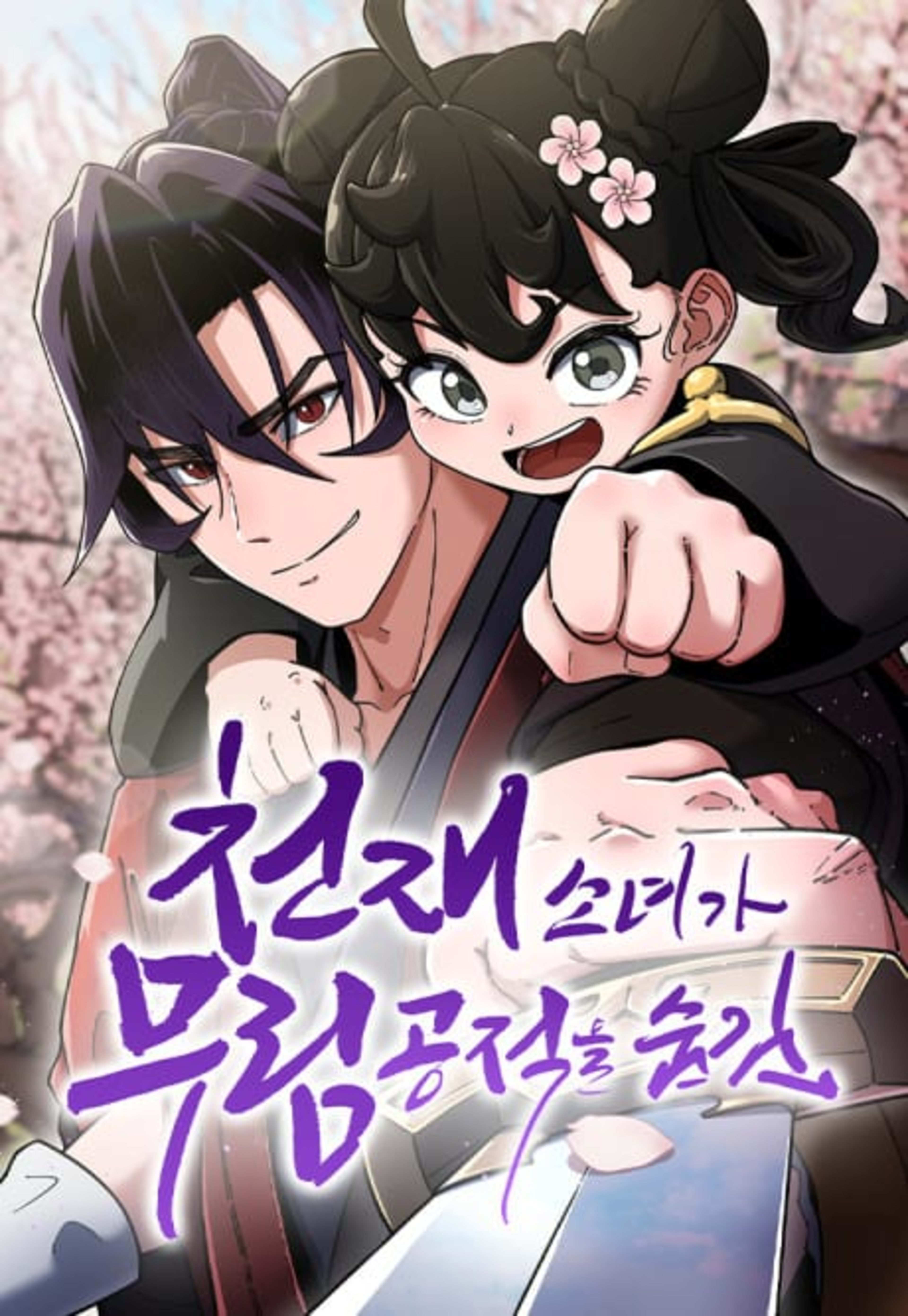 A Genius Martial Arts Girl cover — © Yen Press