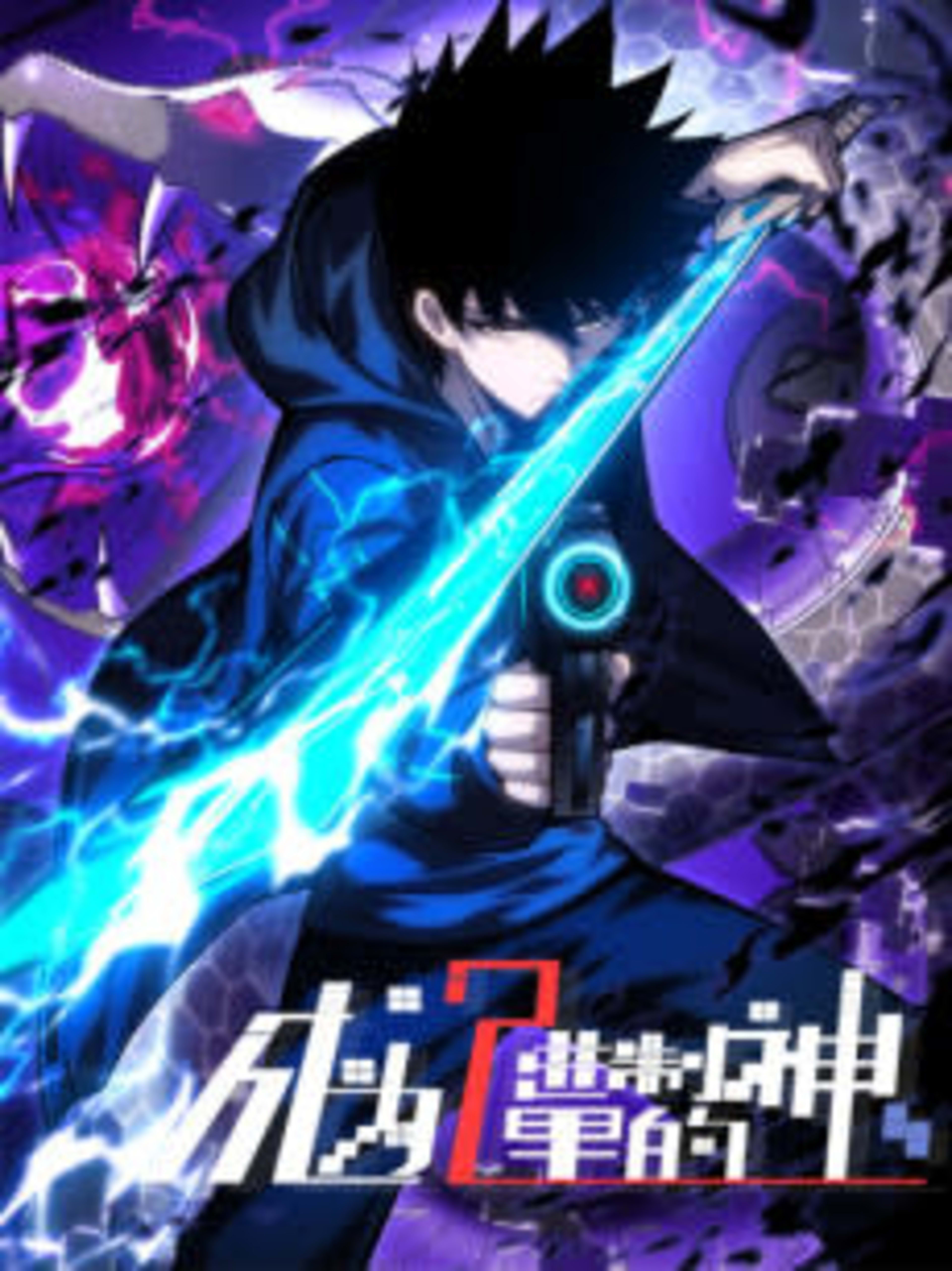 Chengwei Erjinzhi li de Shen cover — © Seven Seas Entertainment