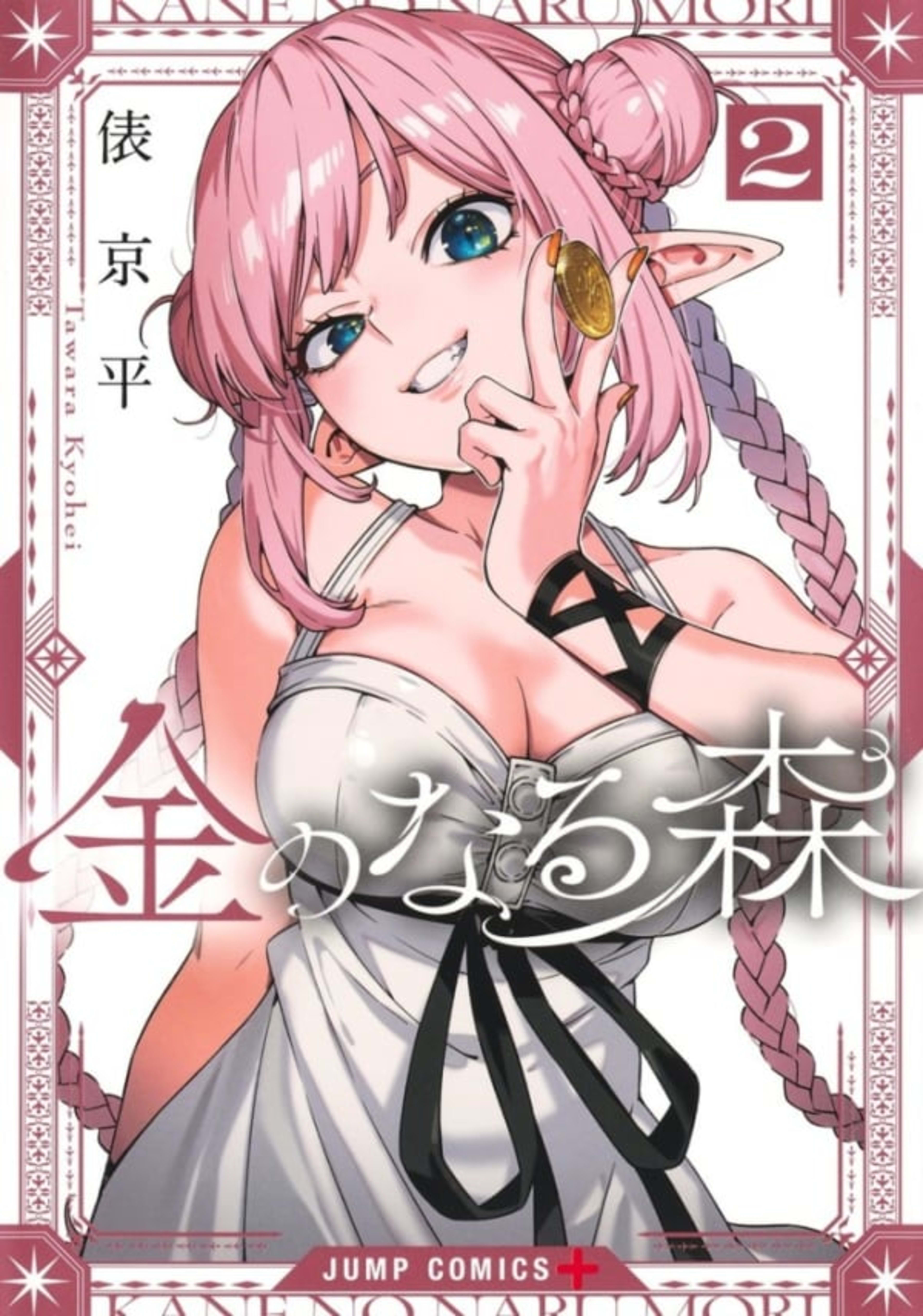 Kane no Naru Mori 2