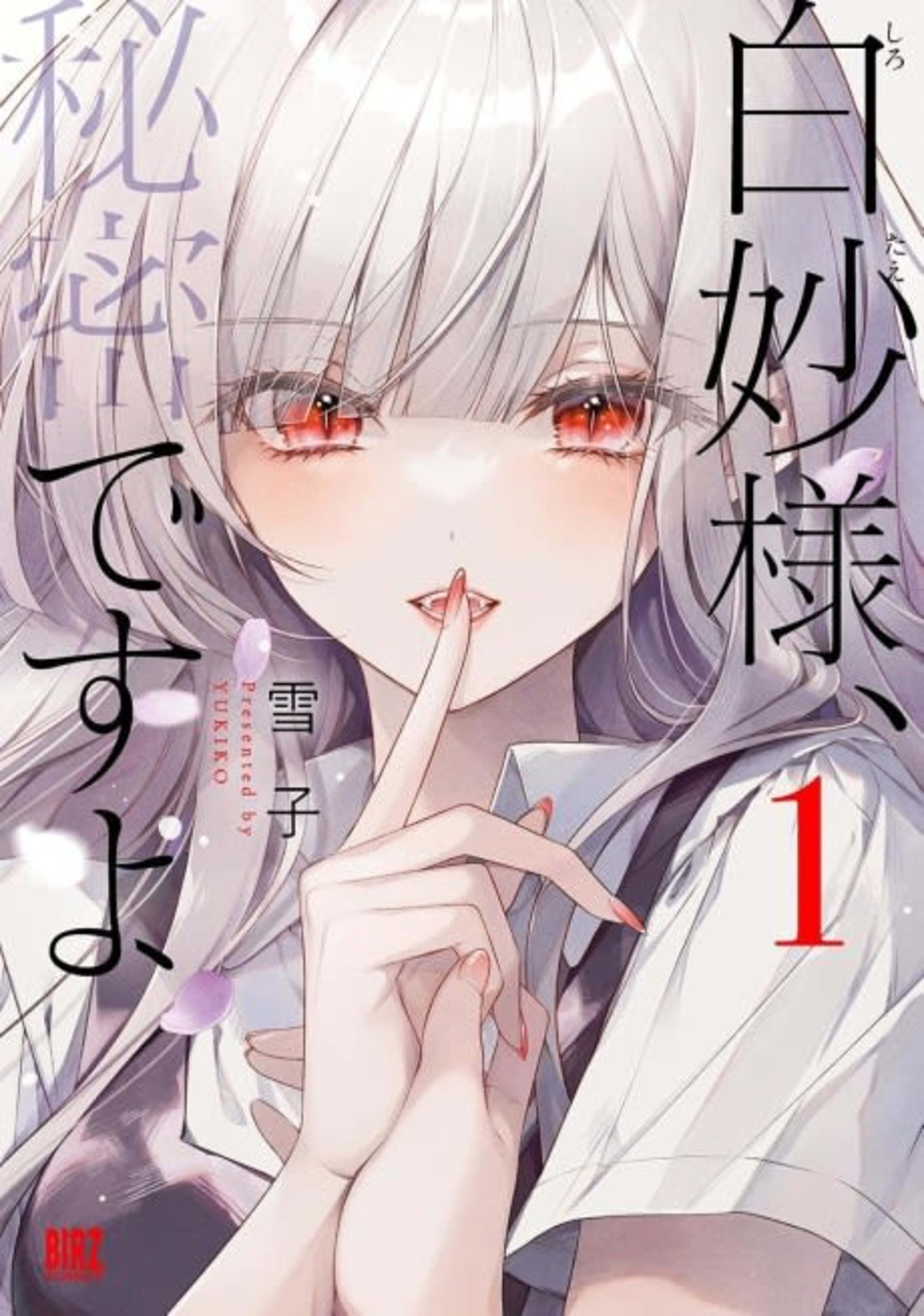 Shirotae-sama, Himitsu desu yo cover — © Viz Media