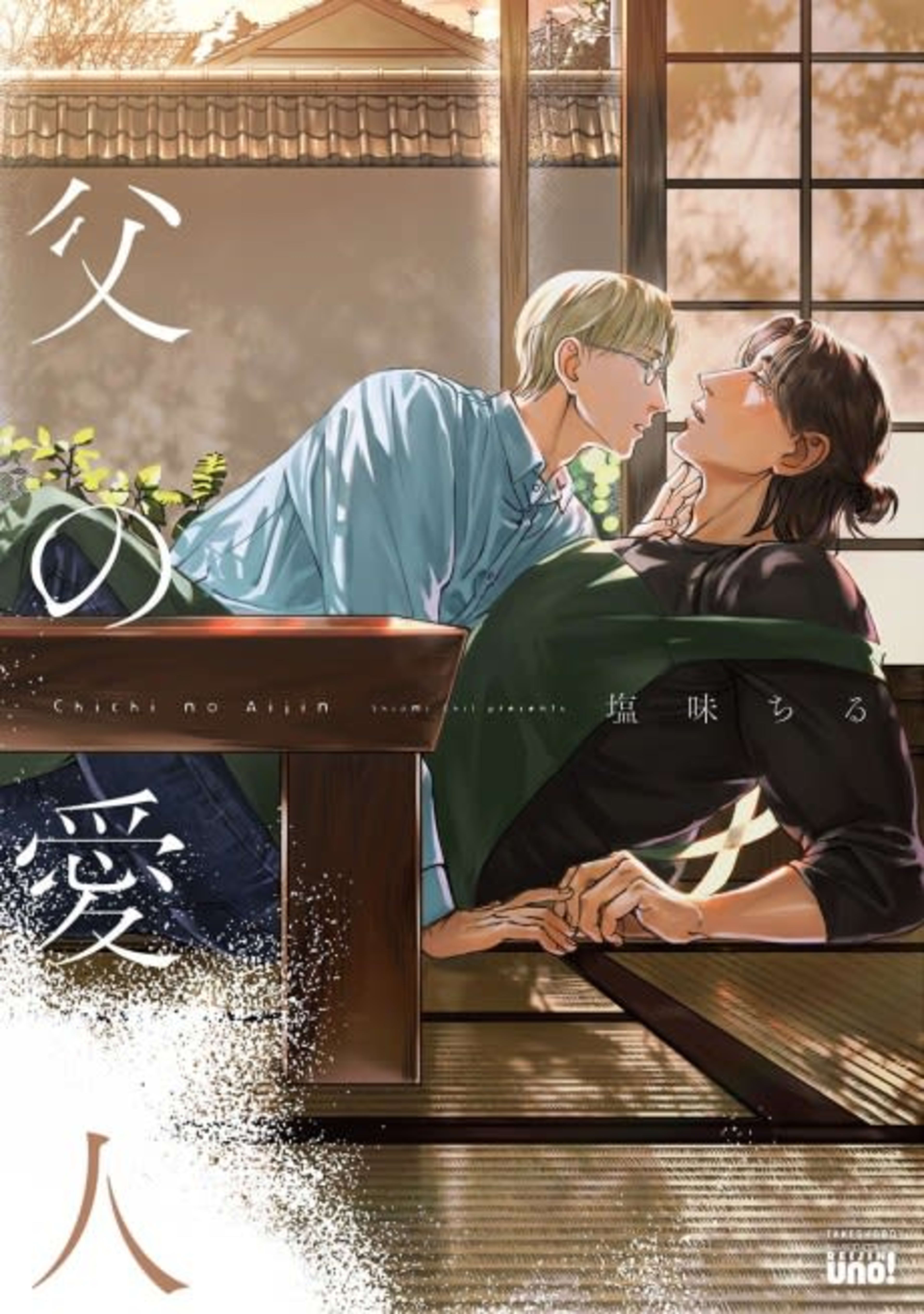 Chichi no Aijin cover — © Viz Media
