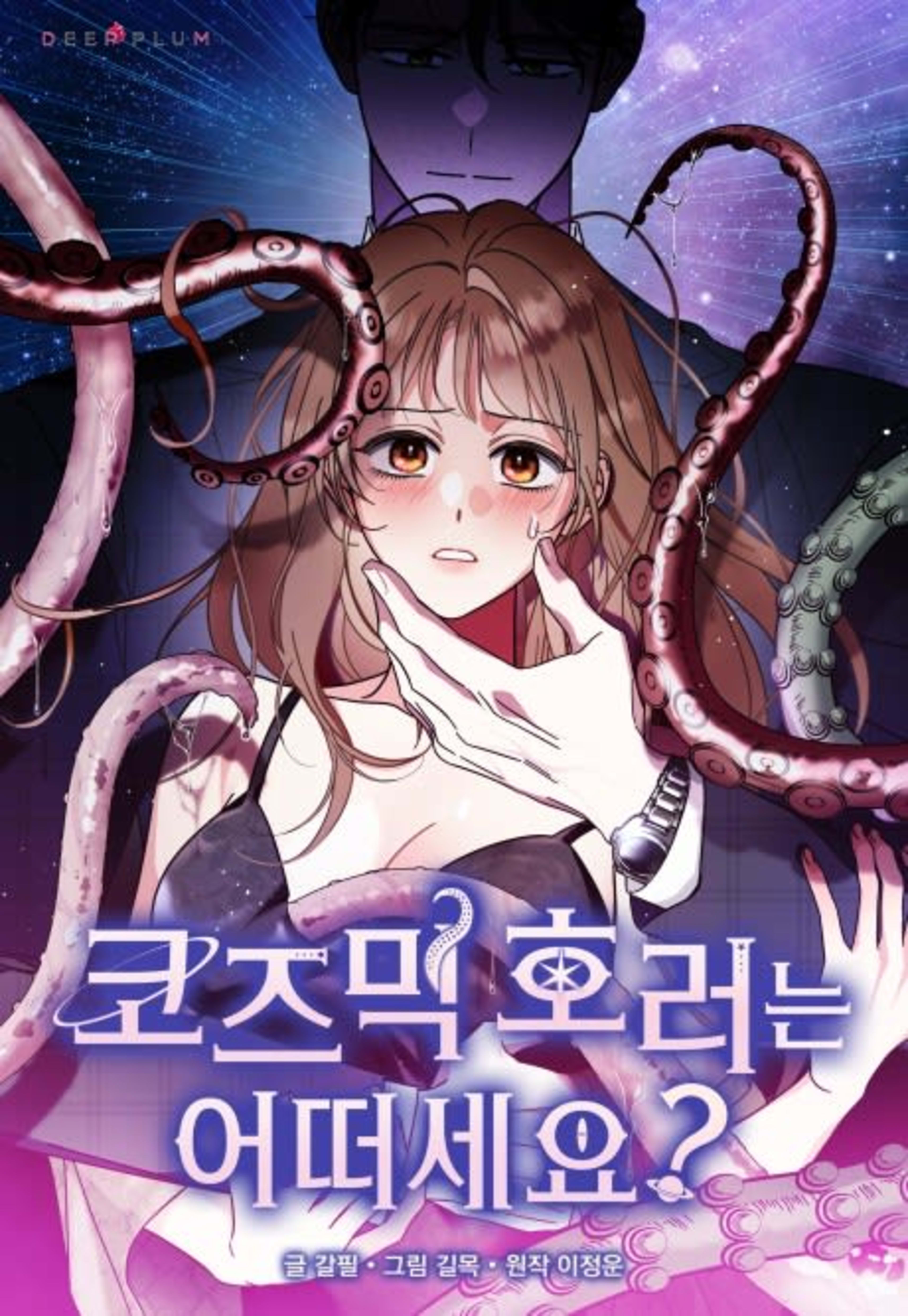 How About a Cosmic Horror? cover — © Manta