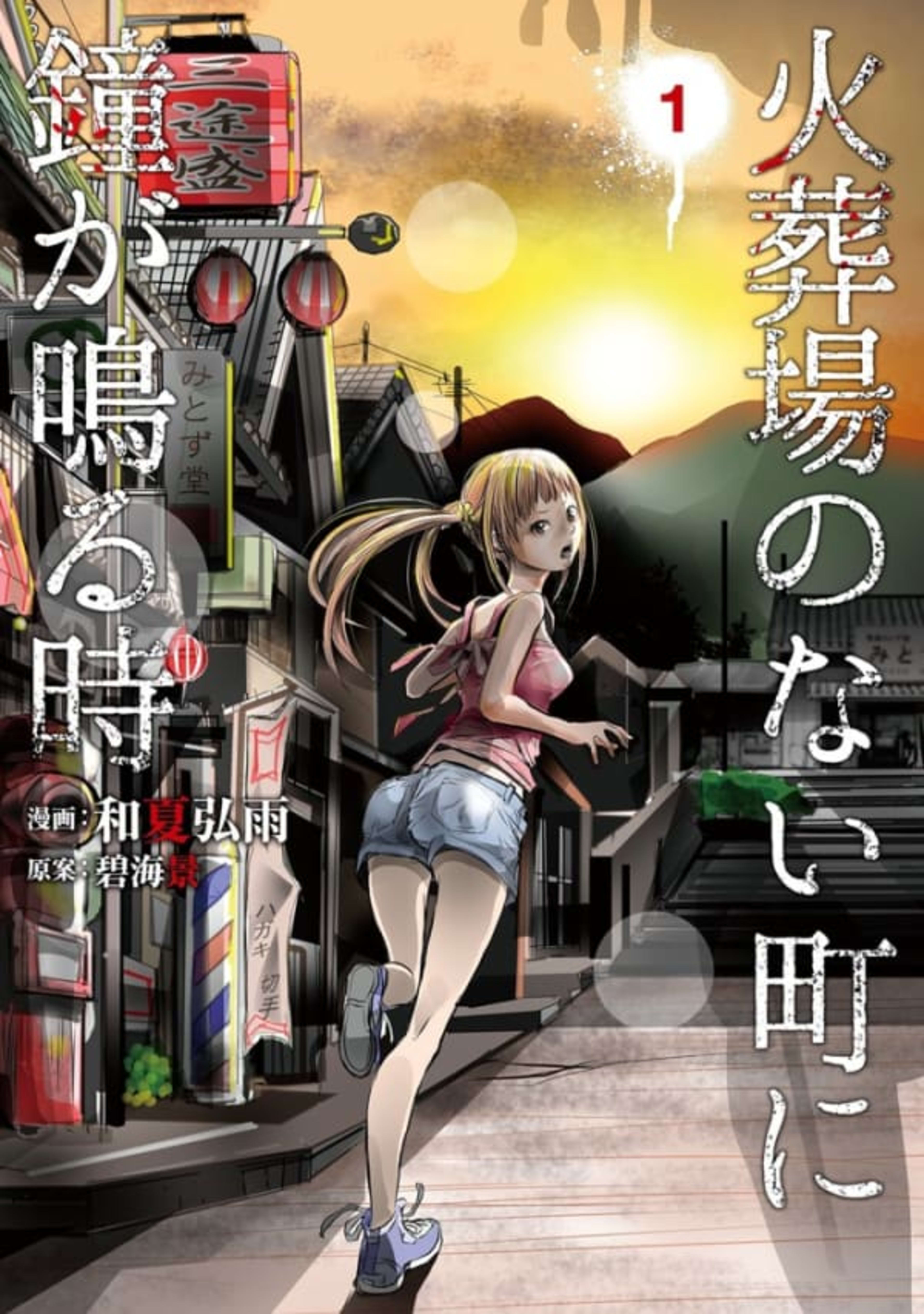 Kasōba no Nai Machi ni Kane ga Naru Toki cover — © Kodansha
