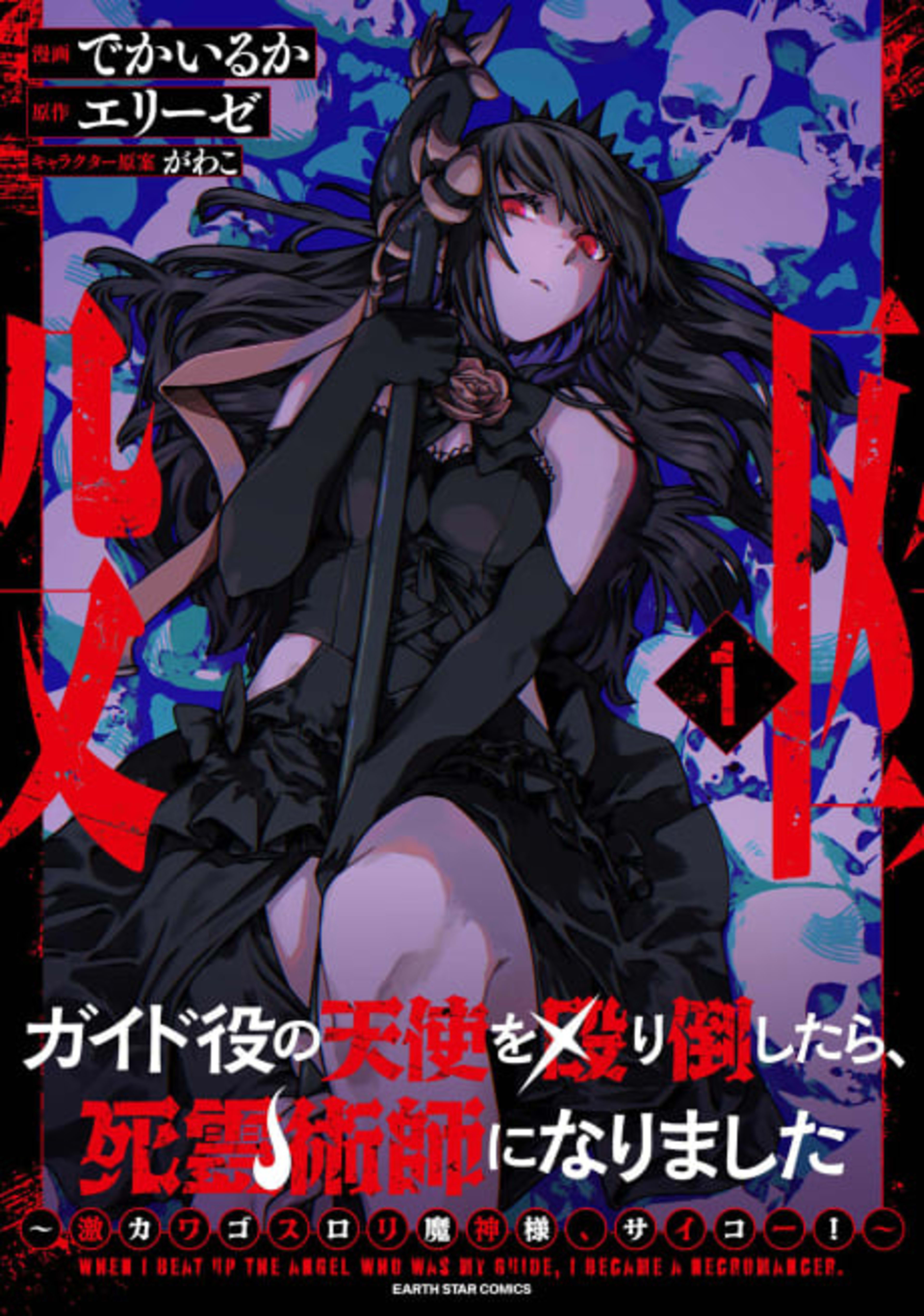 I Became a Necromancer After Beating Up My Angel Guide and Accidentally Triggered the Apocalypse cover — © Viz Media
