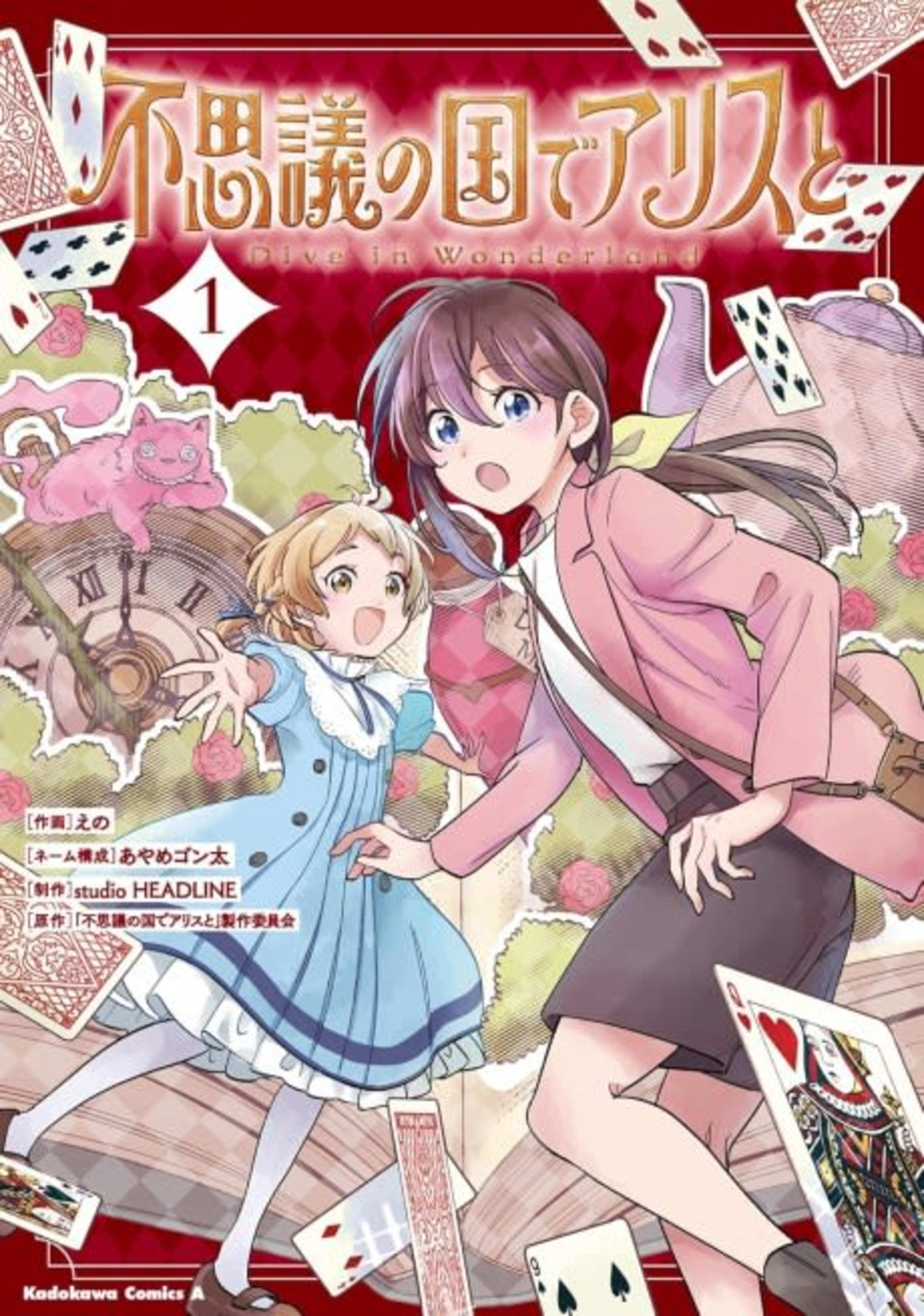 Fushigi ‌no ‌Kuni ‌de ‌Alice to: Dive ‌in ‌Wonderland cover — © Viz Media