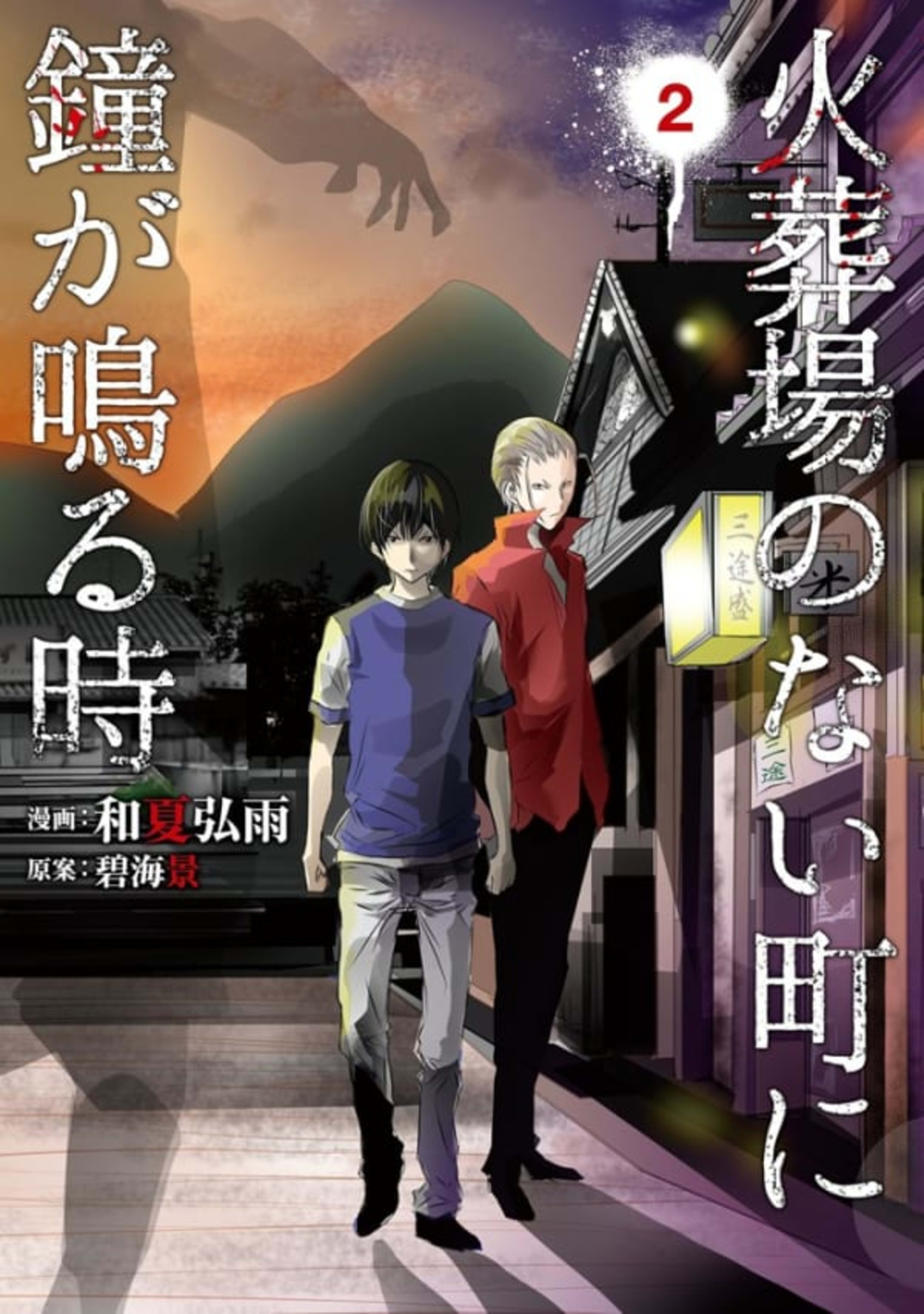 Kasōba no Nai Machi ni Kane ga Naru Toki 2