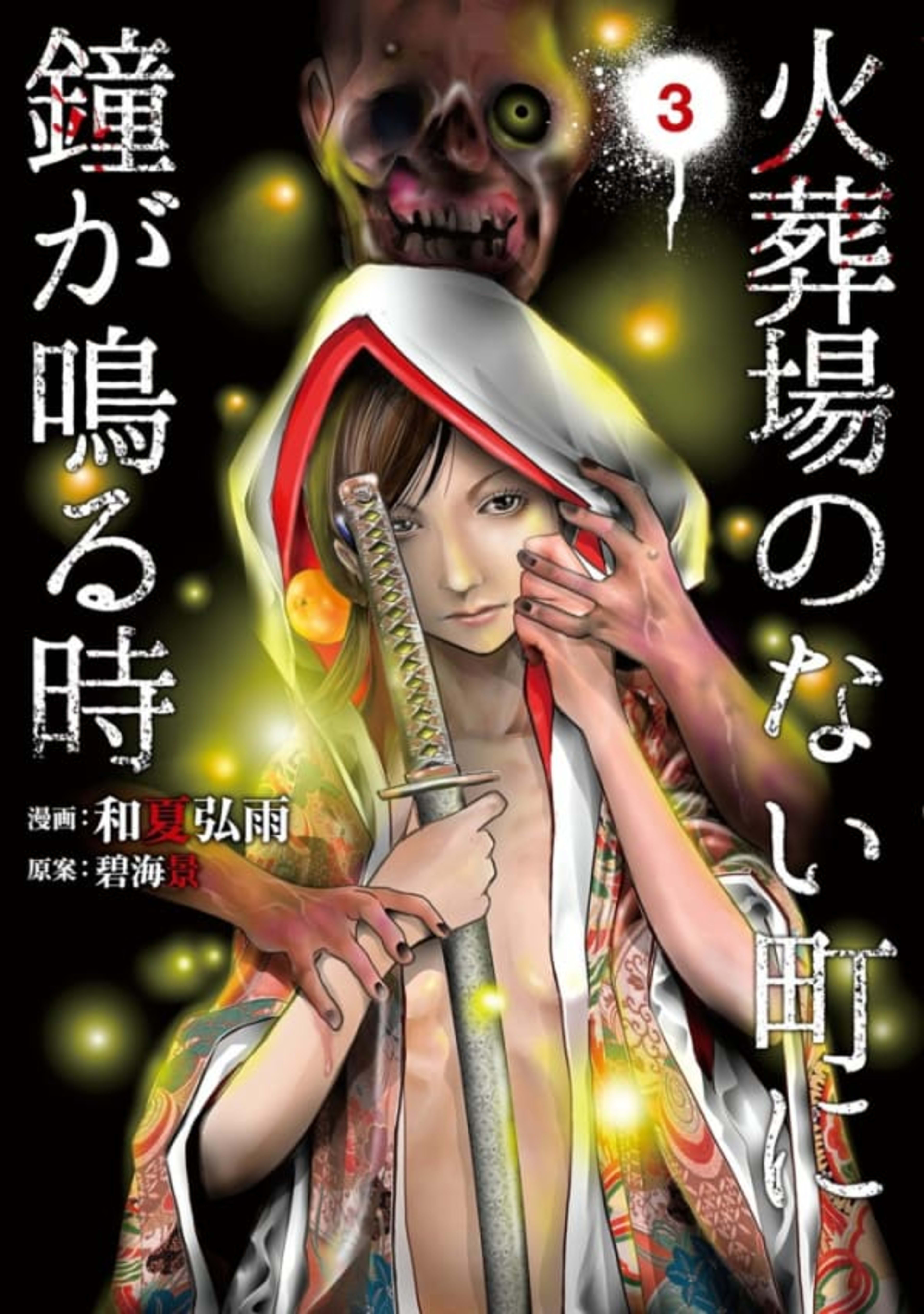 Kasōba no Nai Machi ni Kane ga Naru Toki 3