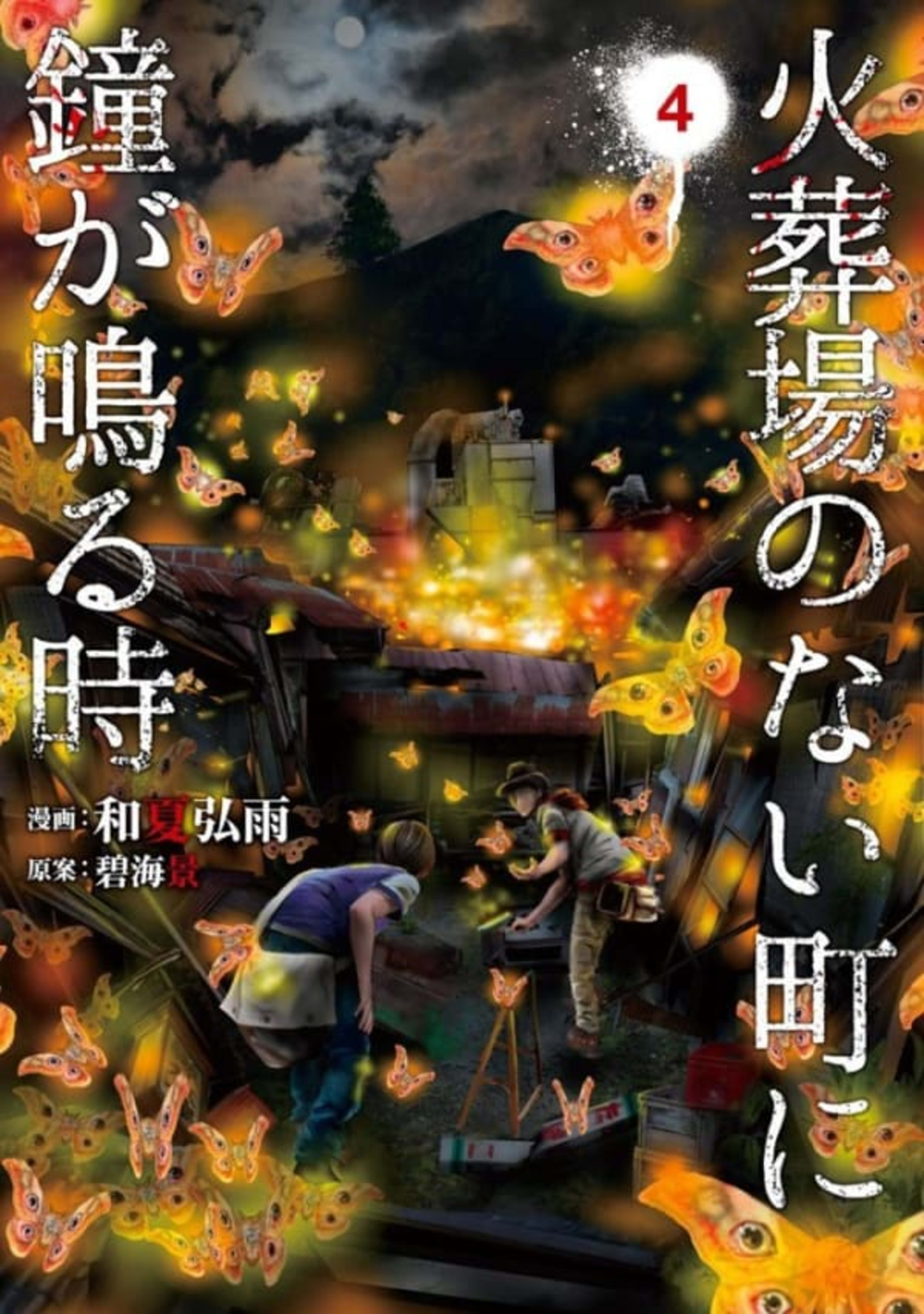 Kasōba no Nai Machi ni Kane ga Naru Toki 4