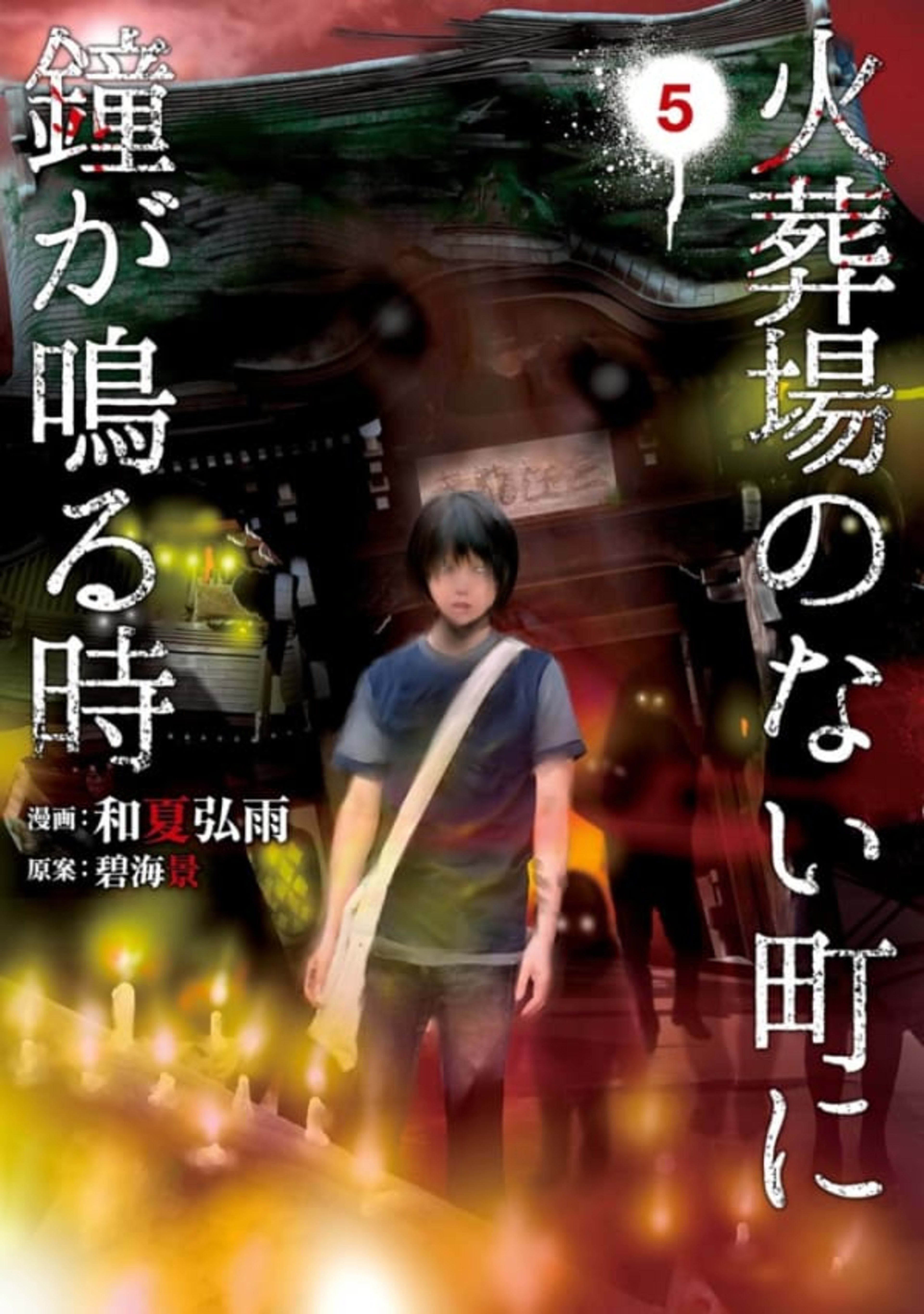 Kasōba no Nai Machi ni Kane ga Naru Toki 5