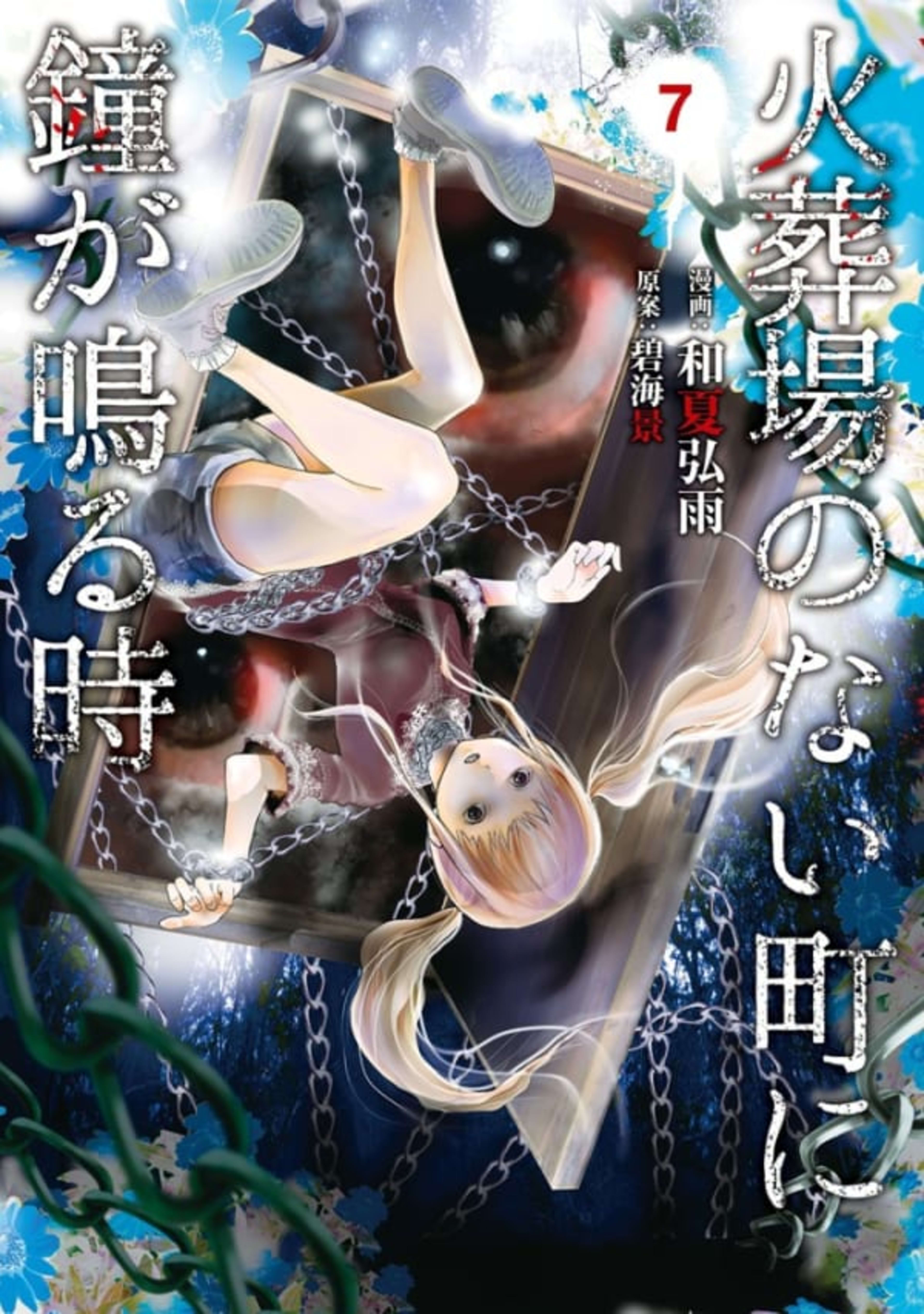 Kasōba no Nai Machi ni Kane ga Naru Toki 7