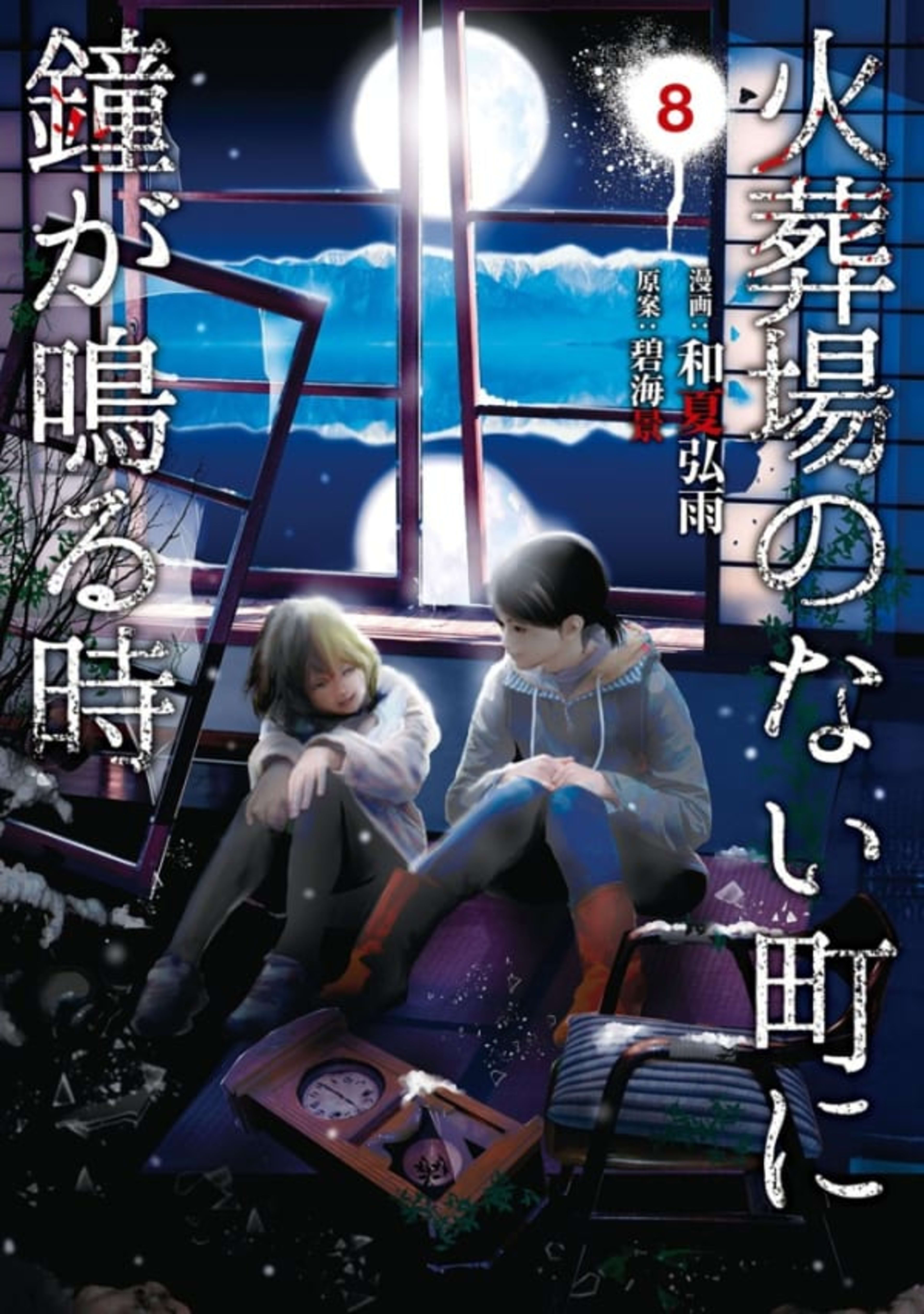 Kasōba no Nai Machi ni Kane ga Naru Toki 8