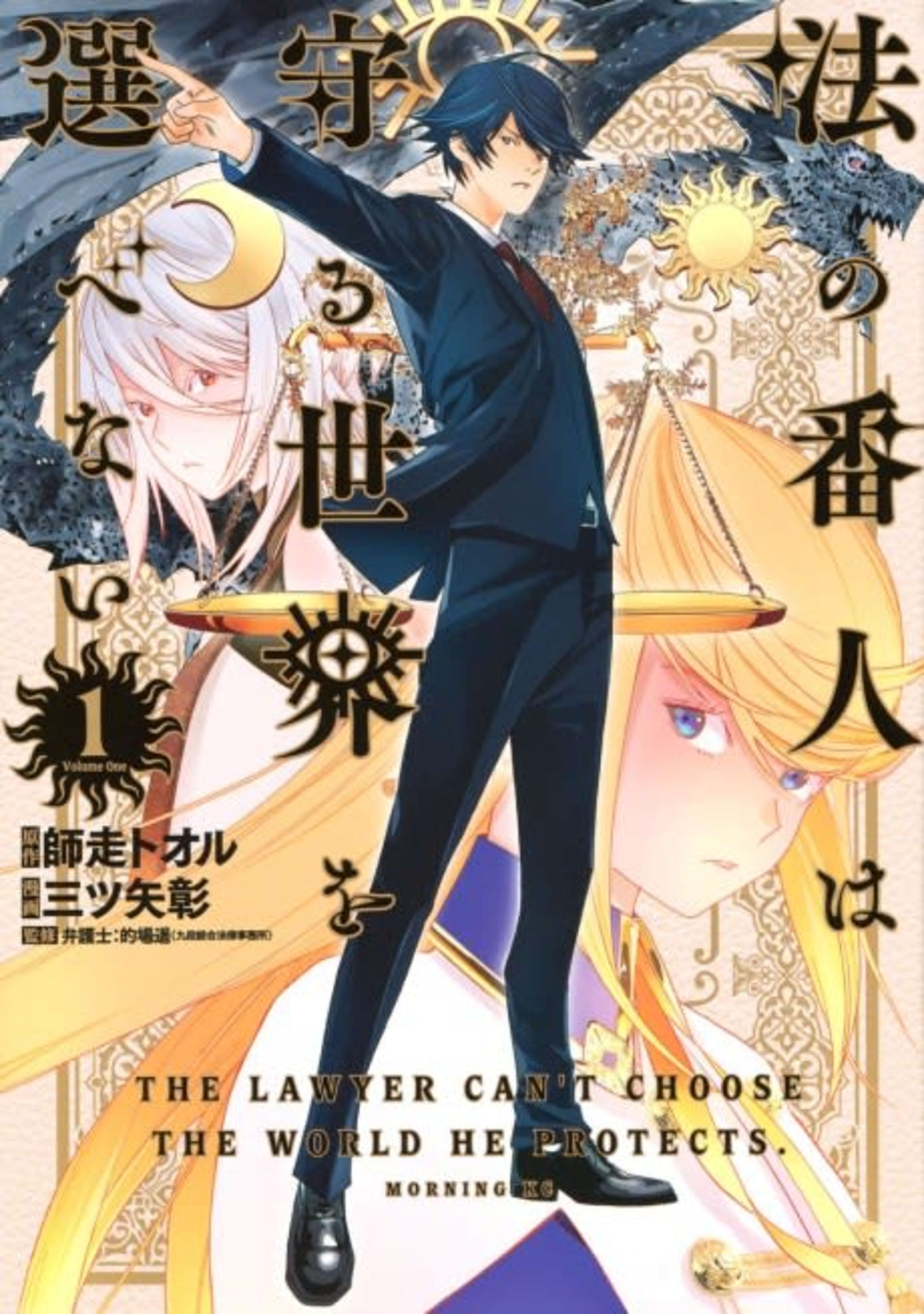 Hou no Bannin wa Mamoru Sekai wo Erabenai cover — © Viz Media