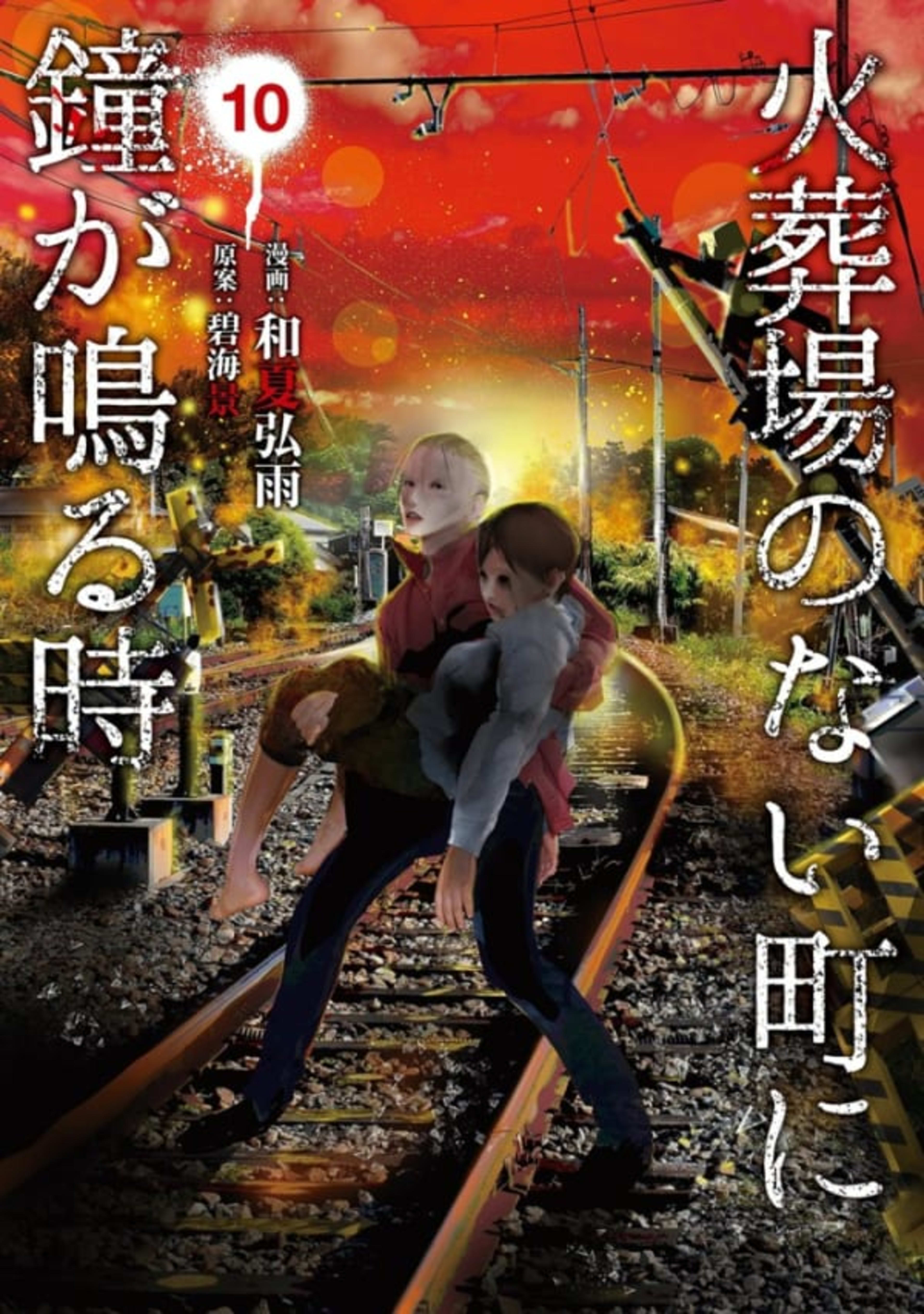 Kasōba no Nai Machi ni Kane ga Naru Toki 10